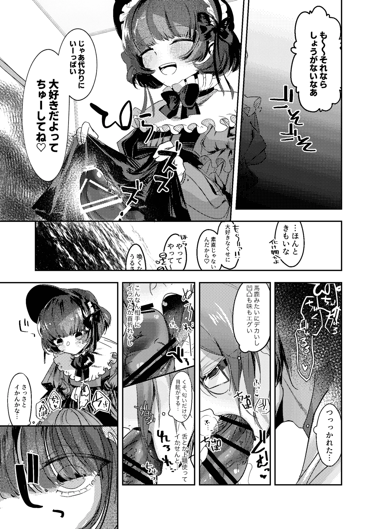 [toworu] Akushoku Shoujo To Chuudoku Gohan image number 9