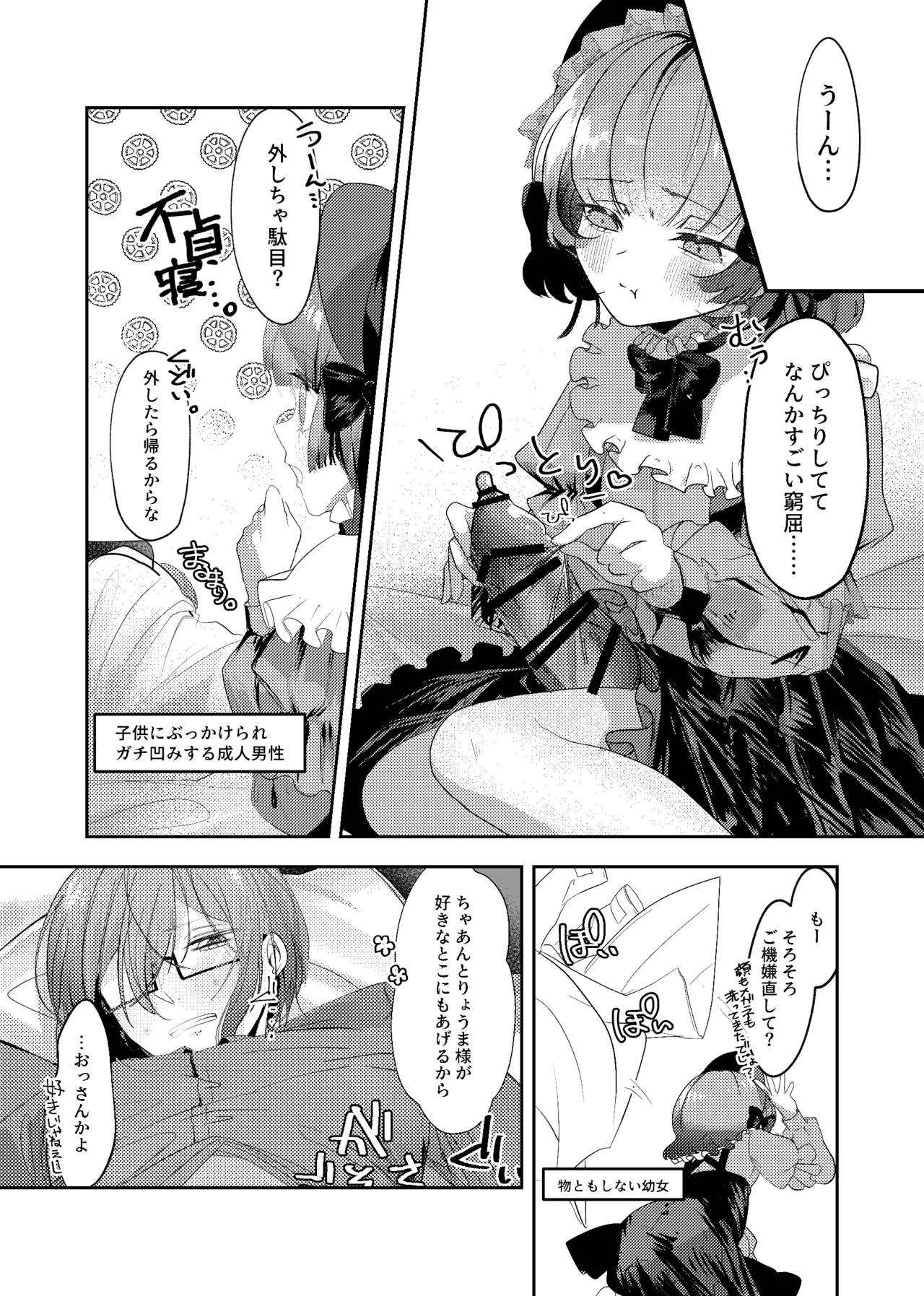 [toworu] Akushoku Shoujo To Chuudoku Gohan image number 12