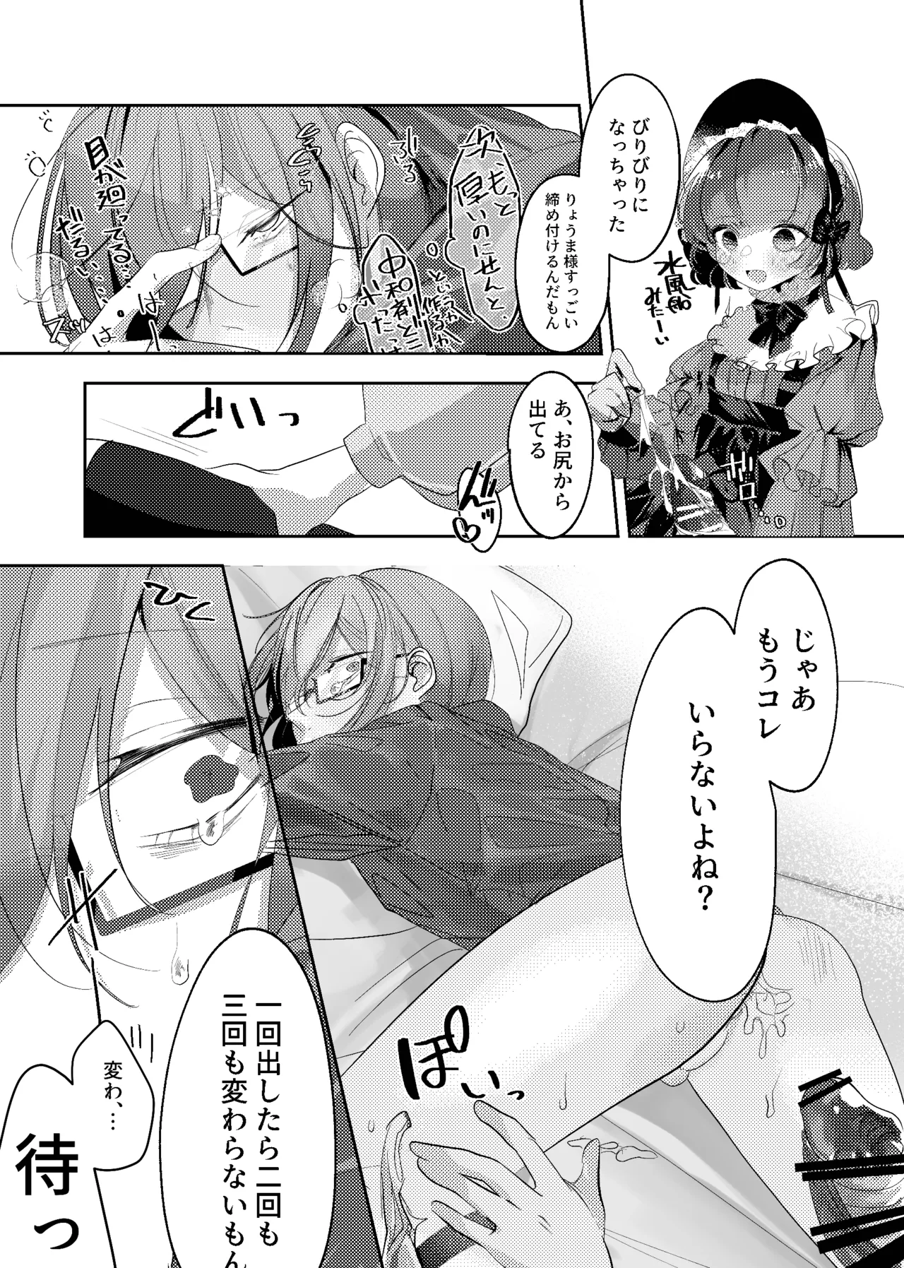 [toworu] Akushoku Shoujo To Chuudoku Gohan image number 18