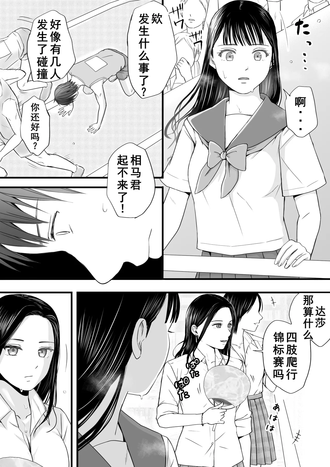 [Tsukuyomi] Muboubi Datta Koro Katainaka de Hissori to Hajimatta Bukiyou na Sex.[Chinese] - Ongoing 图片编号 3