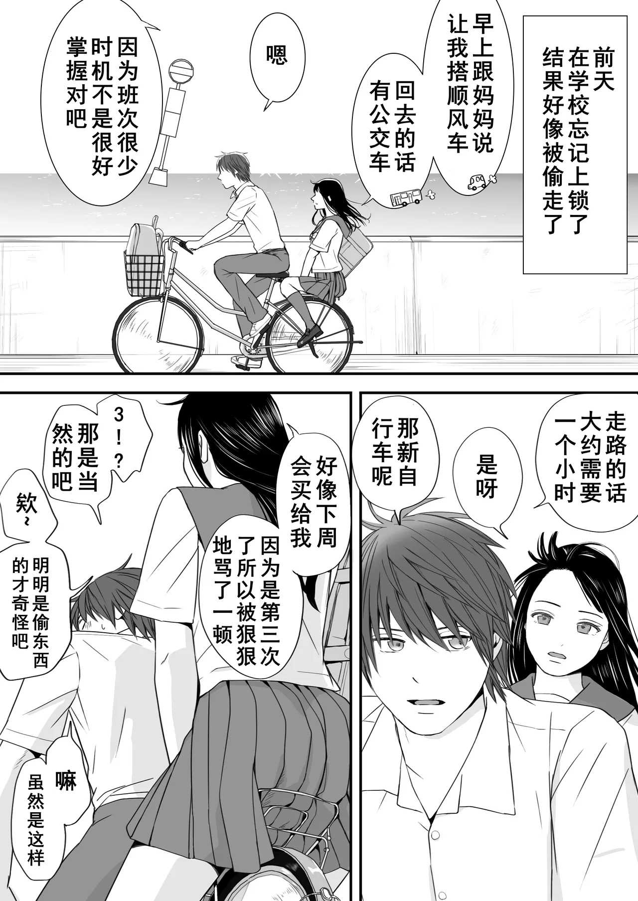 [Tsukuyomi] Muboubi Datta Koro Katainaka de Hissori to Hajimatta Bukiyou na Sex.[Chinese] - Ongoing 图片编号 13