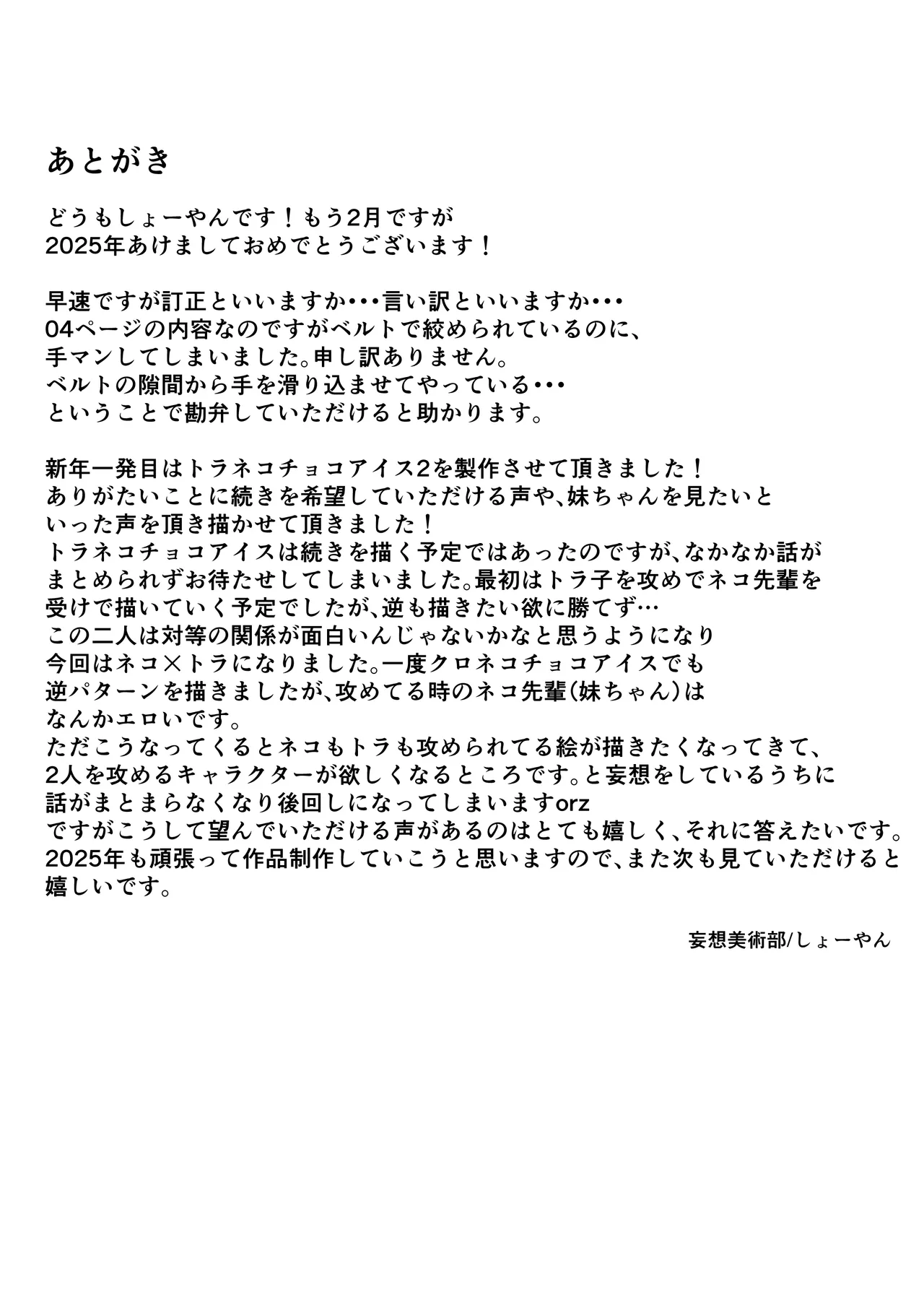 [Mousou Bijutsubu (Sho-yan)] Tora × Neko Choco Ice 2 [Digital] 图片编号 32