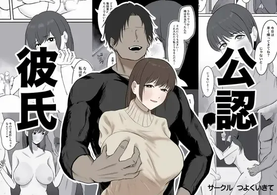 [Tsuyoku Ikite] Kounin Kareshi imagen número 1