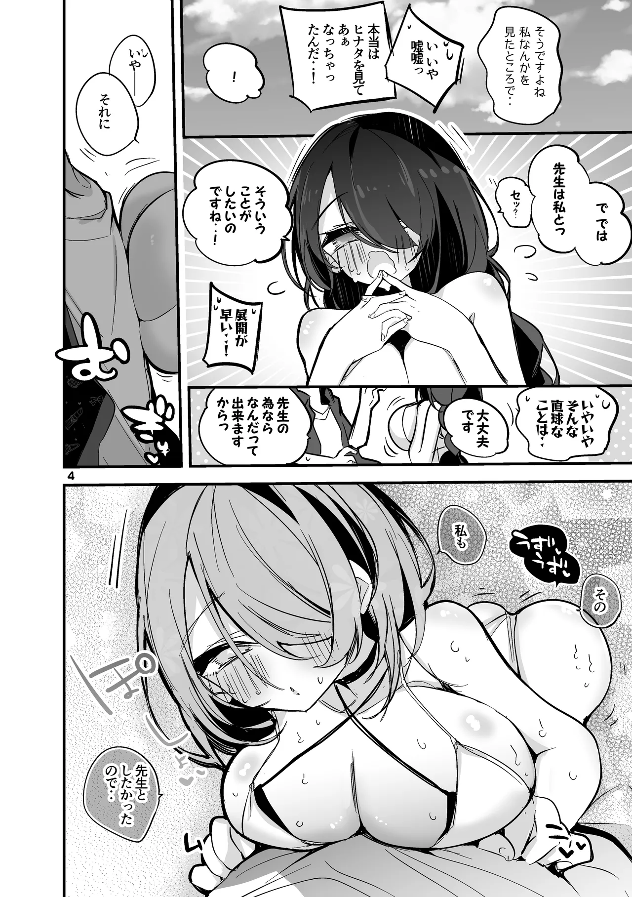 [Ringo Club] Seishun x Ero x Matome Hon 3 (Blue Archive) [Digital] numero di immagine  5