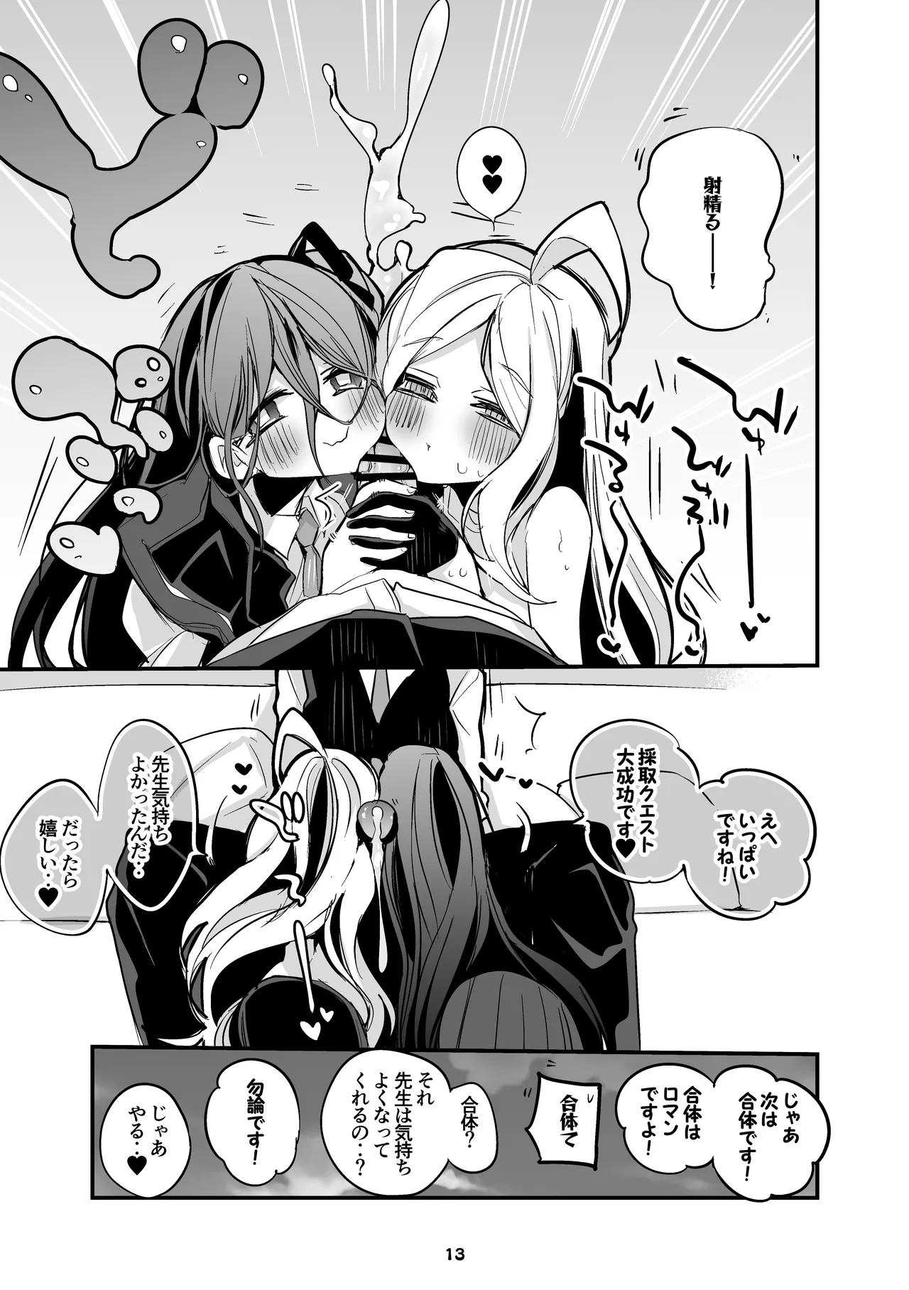 [Ringo Club] Seishun x Ero x Matome Hon 3 (Blue Archive) [Digital] numero di immagine  14