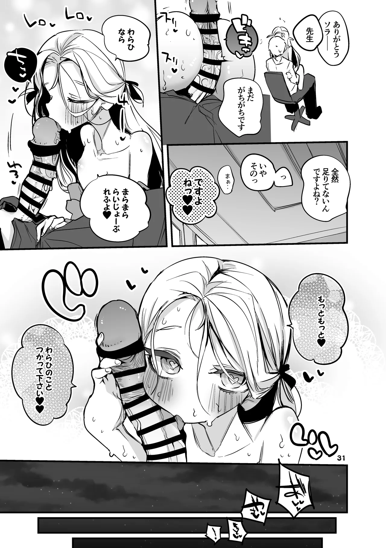 [Ringo Club] Seishun x Ero x Matome Hon 3 (Blue Archive) [Digital] numero di immagine  32