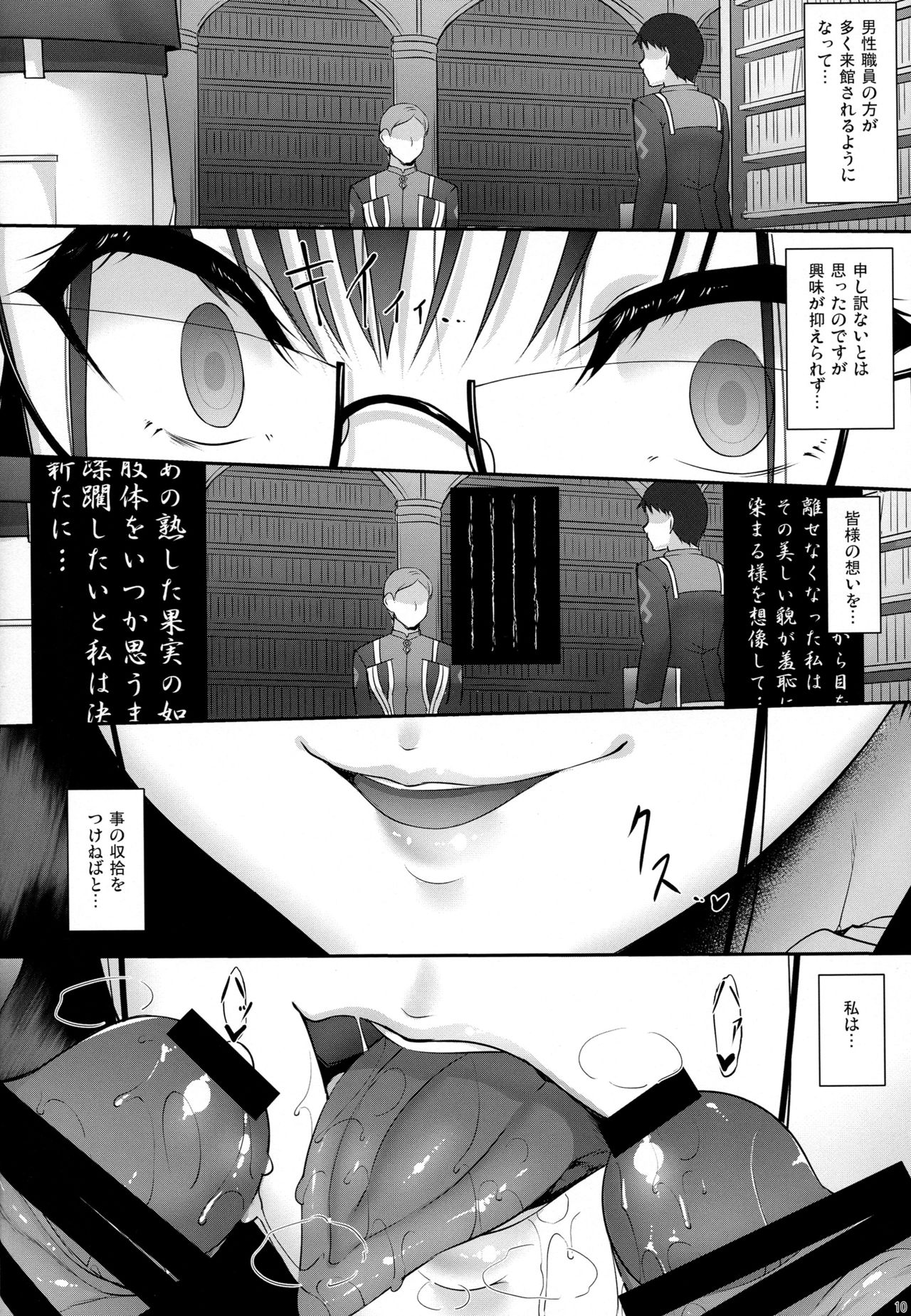 (COMIC1☆15) [In The Sky (Nakano Sora)] Omoi Tsuzuru (Fate/Grand Order) 画像番号 9