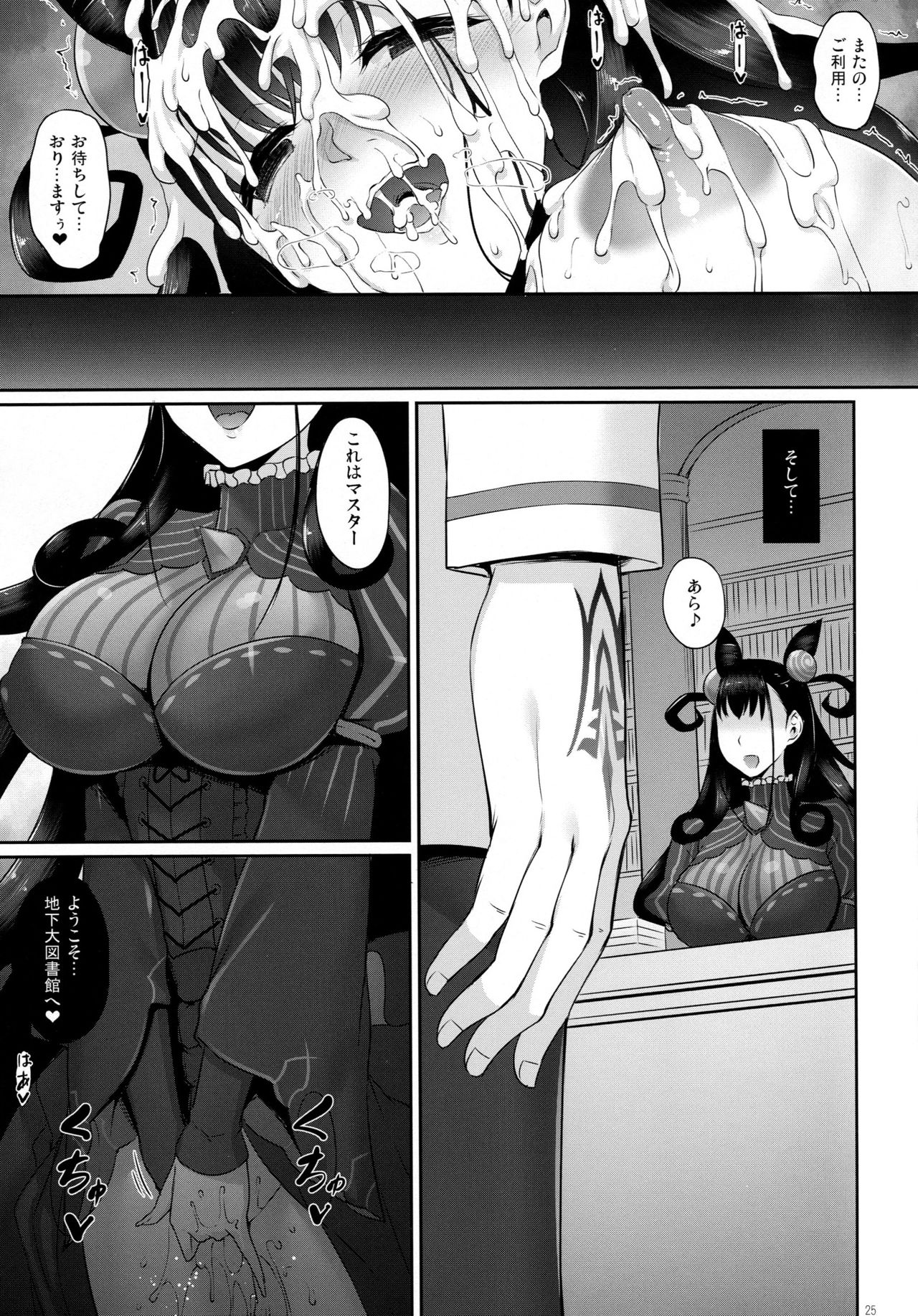 (COMIC1☆15) [In The Sky (Nakano Sora)] Omoi Tsuzuru (Fate/Grand Order) 画像番号 24