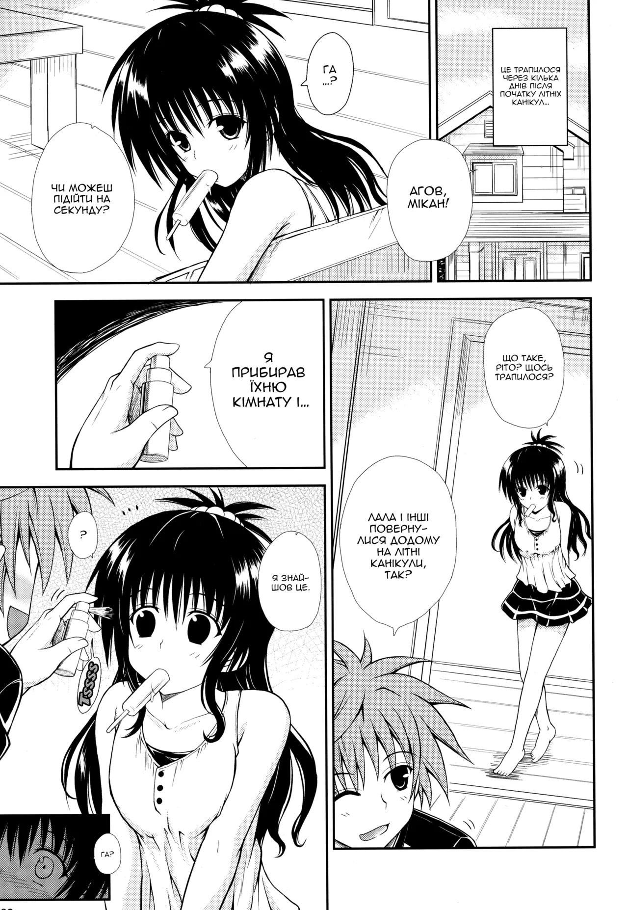 Onii-chan ga Kirechaimashita... | Братик відчув запах, що змінює особистість… image number 2