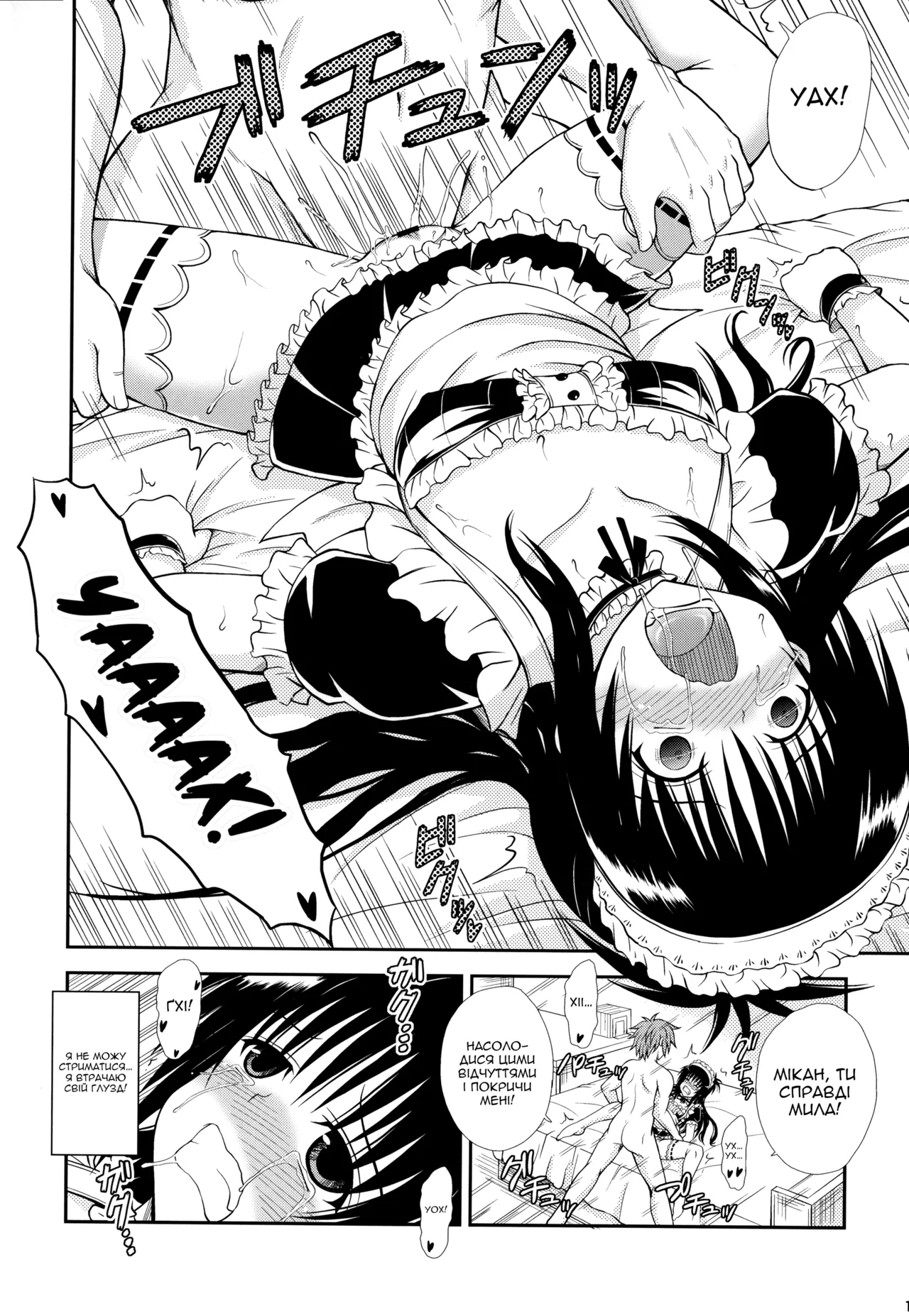 Onii-chan ga Kirechaimashita... | Братик відчув запах, що змінює особистість… image number 9