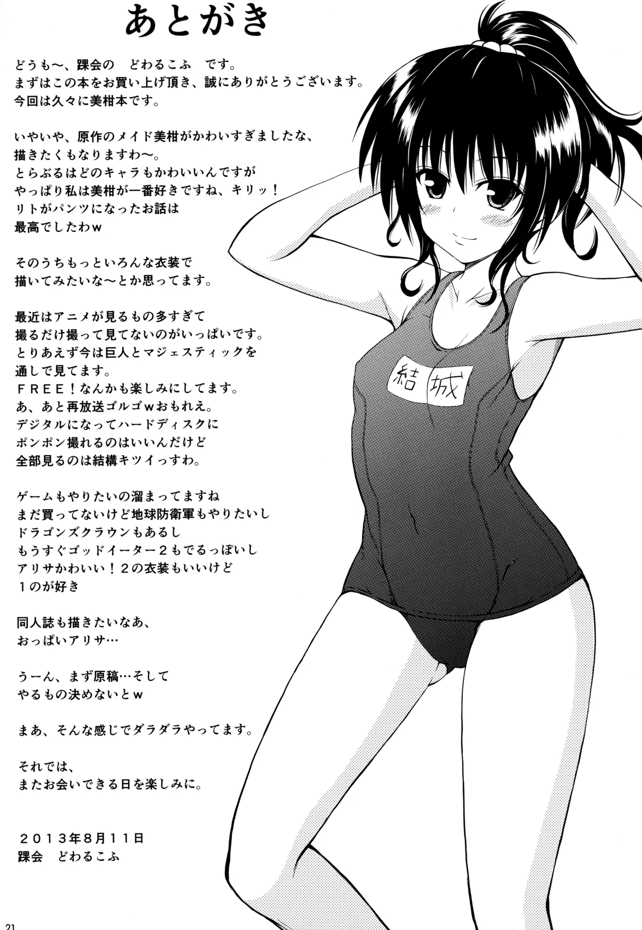 Onii-chan ga Kirechaimashita... | Братик відчув запах, що змінює особистість… image number 21