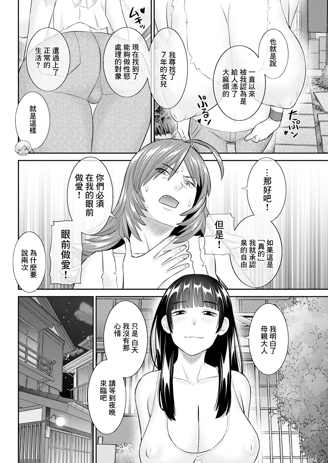 [かわもりみさき] 今夜の水島さん 第7話 Bildnummer 6