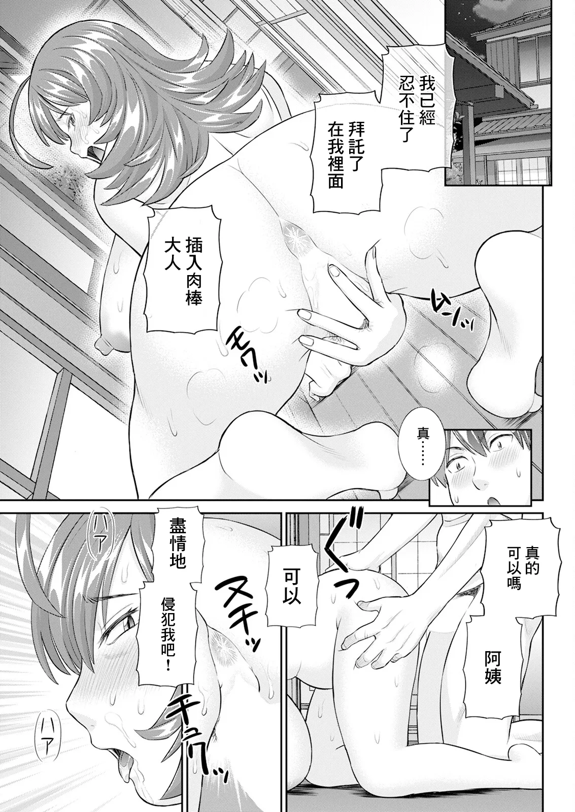 [かわもりみさき] 今夜の水島さん 第7話 Bildnummer 13