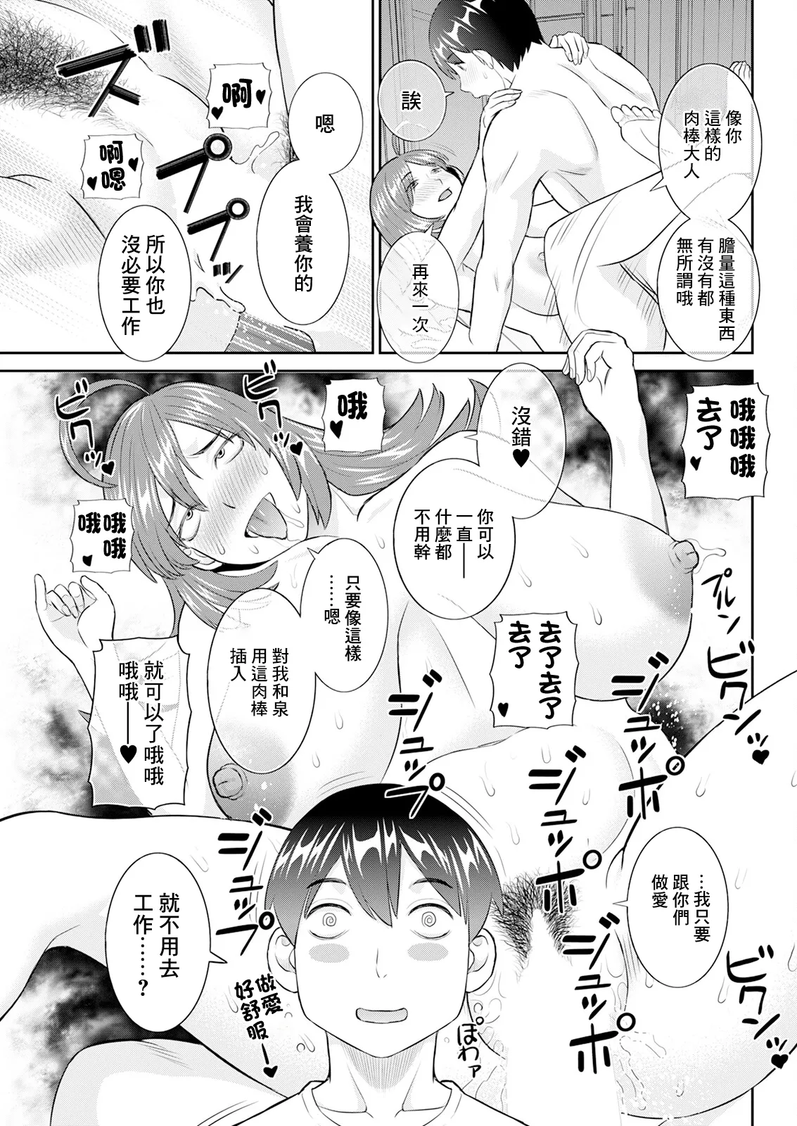 [かわもりみさき] 今夜の水島さん 第7話 Bildnummer 17