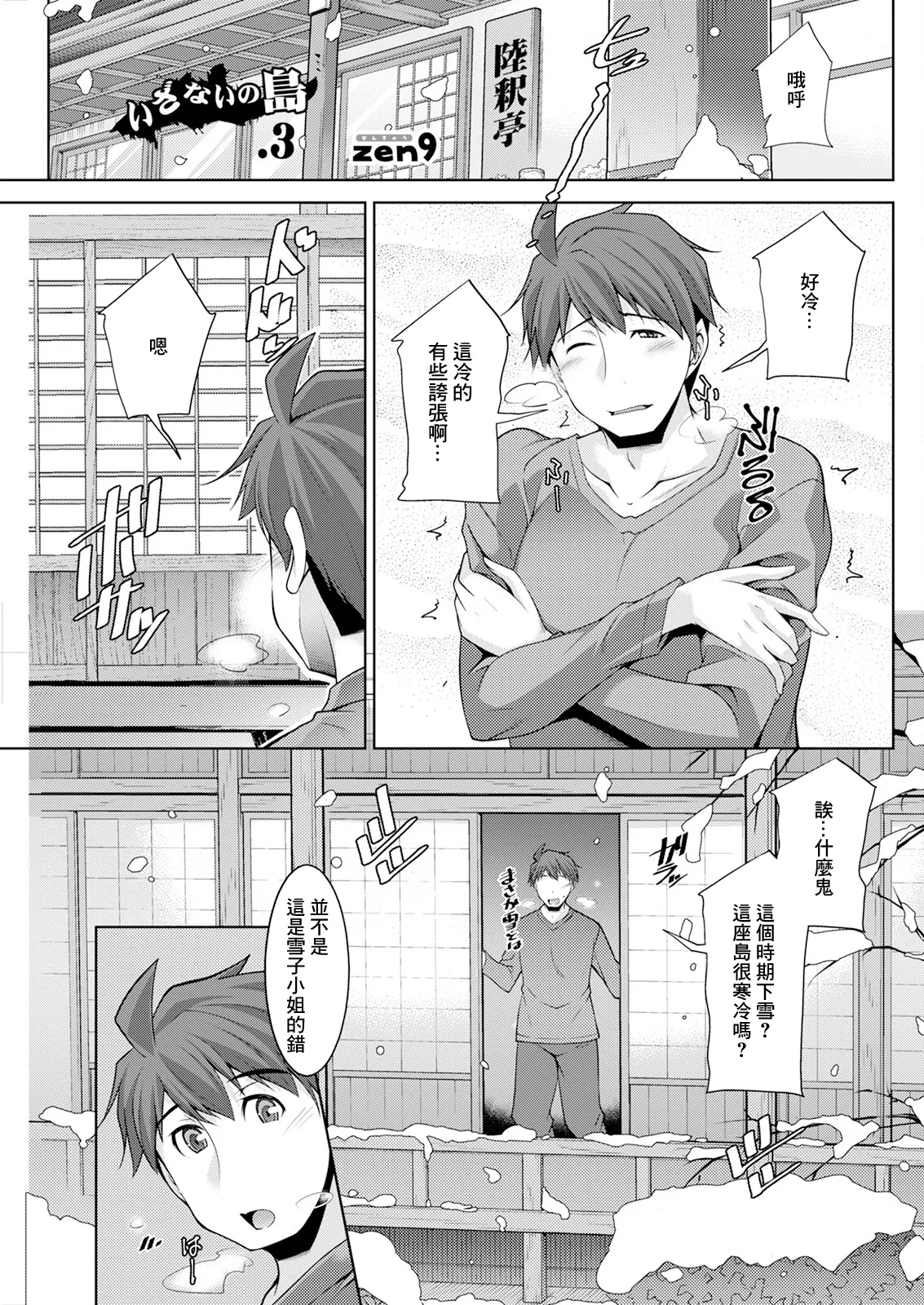 [zen9] いざないの島 .3 Bildnummer 1