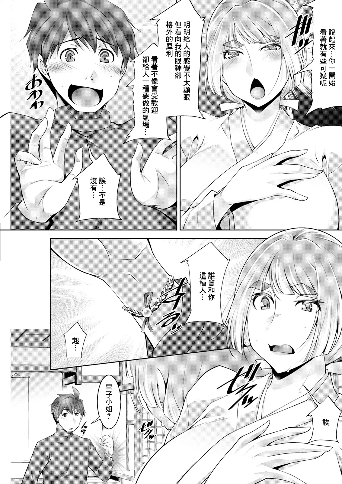 [zen9] いざないの島 .3 Bildnummer 7