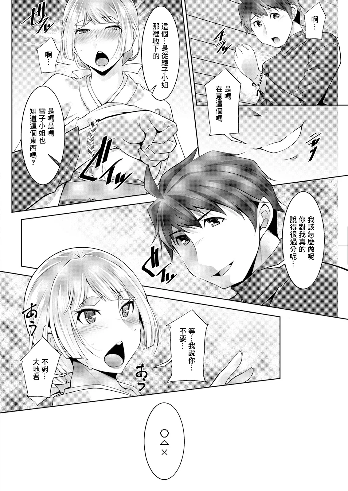 [zen9] いざないの島 .3 Bildnummer 8