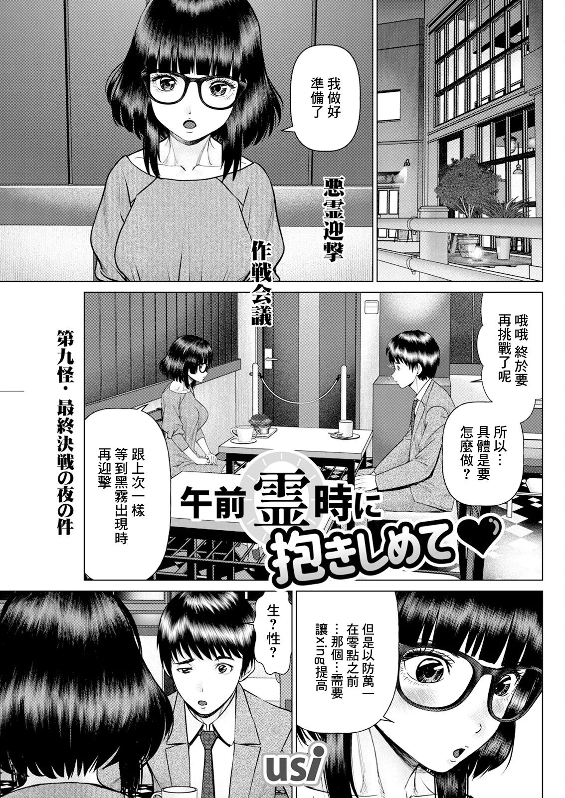 [usi] 午前霊時に抱きしめて♥ 第九怪 Bildnummer 1