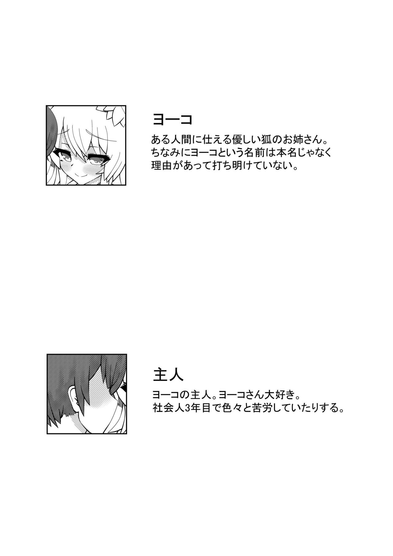 [Kazetonbo (Killer Machine)] Komorebi no Yane no Shita de [Digital] image number 3