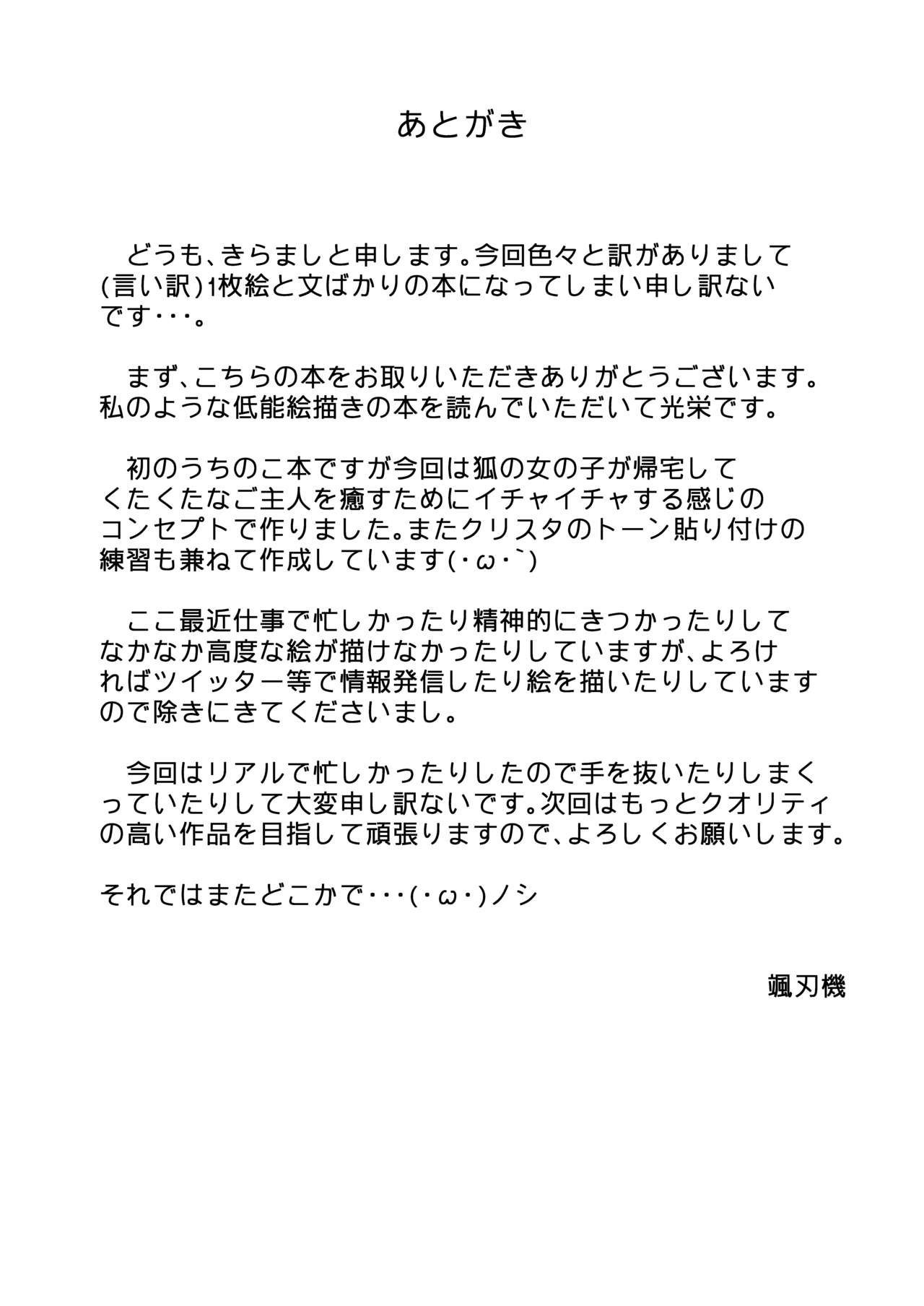 [Kazetonbo (Killer Machine)] Komorebi no Yane no Shita de [Digital] image number 20