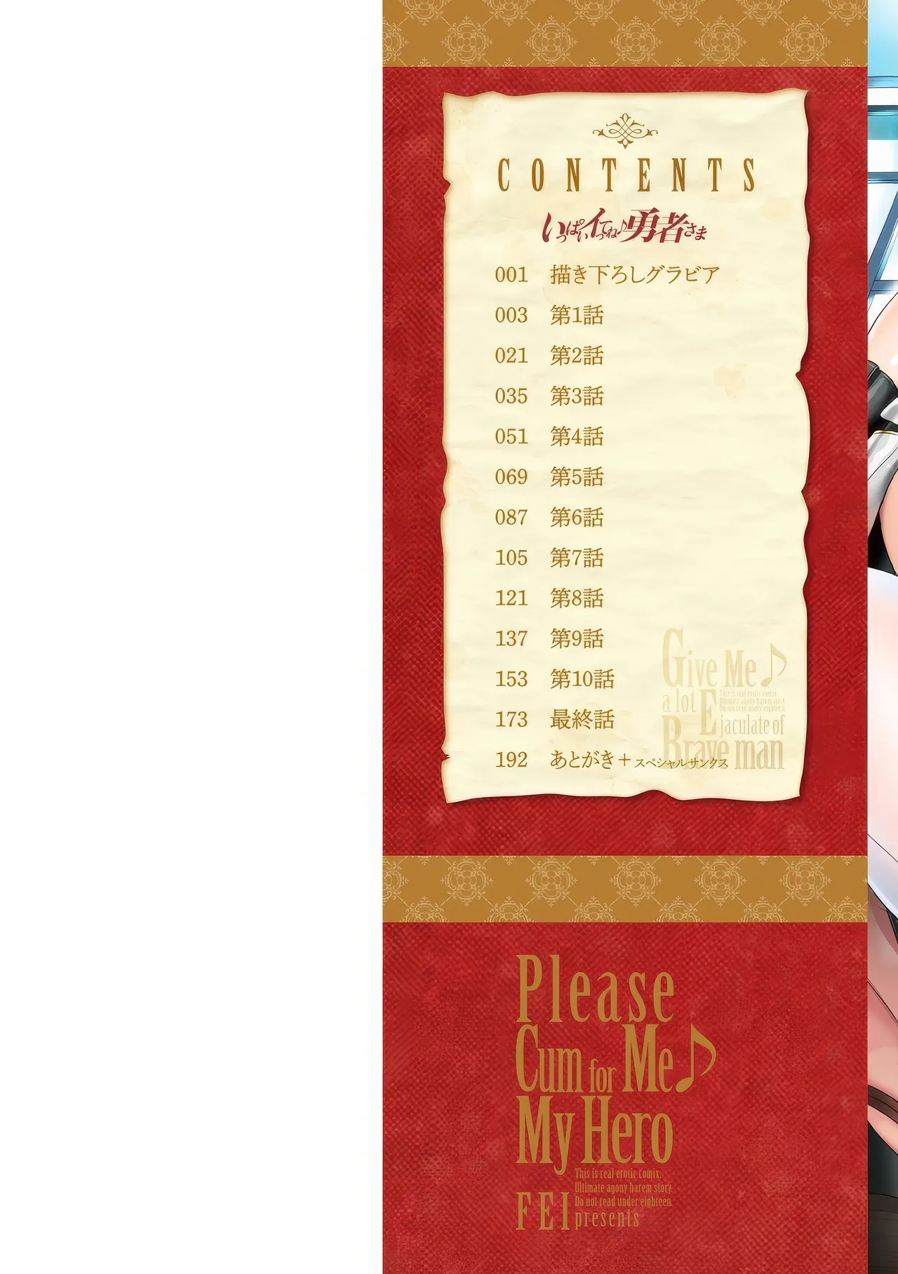 [飛燕] いっぱいイってね♪勇者さま [中国翻訳] [無修正] [進行中] Bildnummer 2