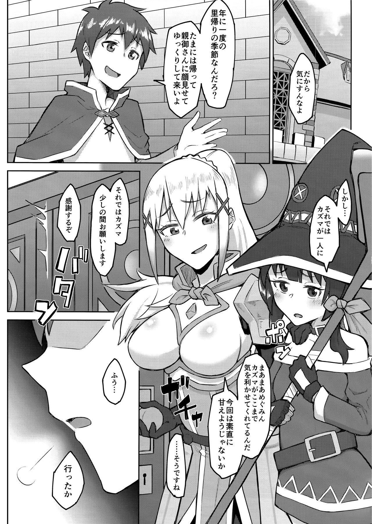 (C96) [DOGTAG (Akutenkou)] Kenka Suru hodo Naka ga Ii (Kono Subarashii Sekai ni Syukufuku o!) Bildnummer 2