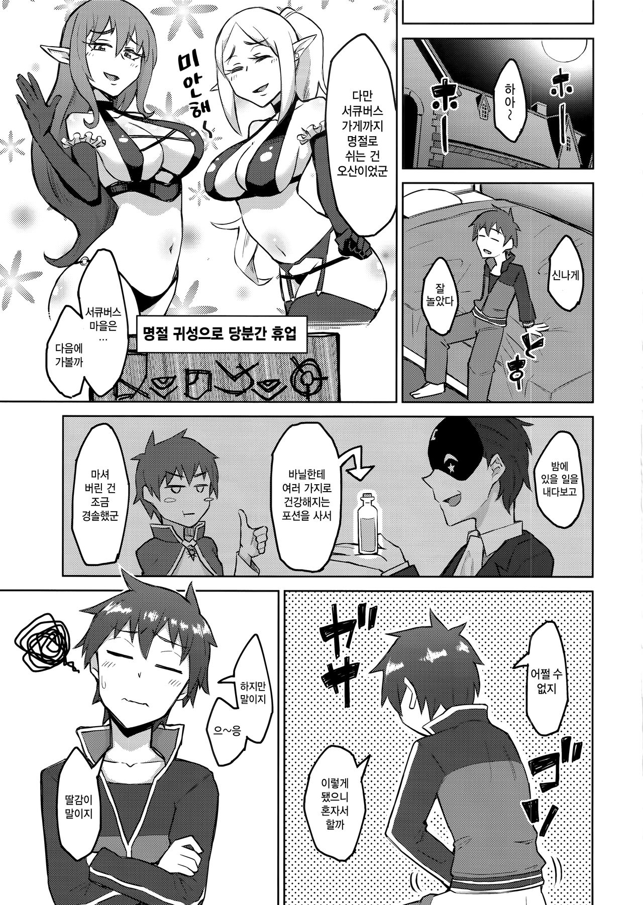 (C96) [DOGTAG (Akutenkou)] Kenka Suru hodo Naka ga Ii (Kono Subarashii Sekai ni Syukufuku o!) [Korean] Bildnummer 4
