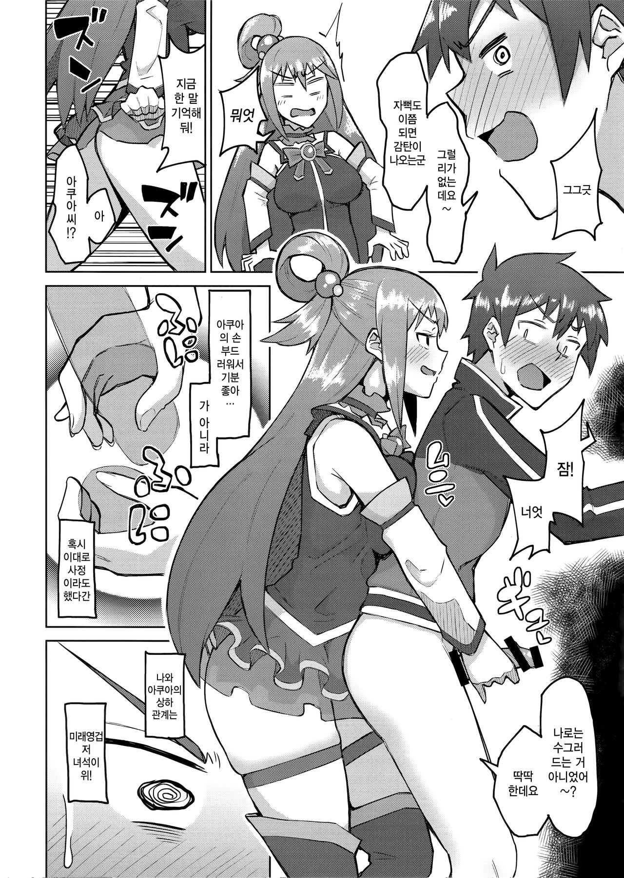 (C96) [DOGTAG (Akutenkou)] Kenka Suru hodo Naka ga Ii (Kono Subarashii Sekai ni Syukufuku o!) [Korean] Bildnummer 7