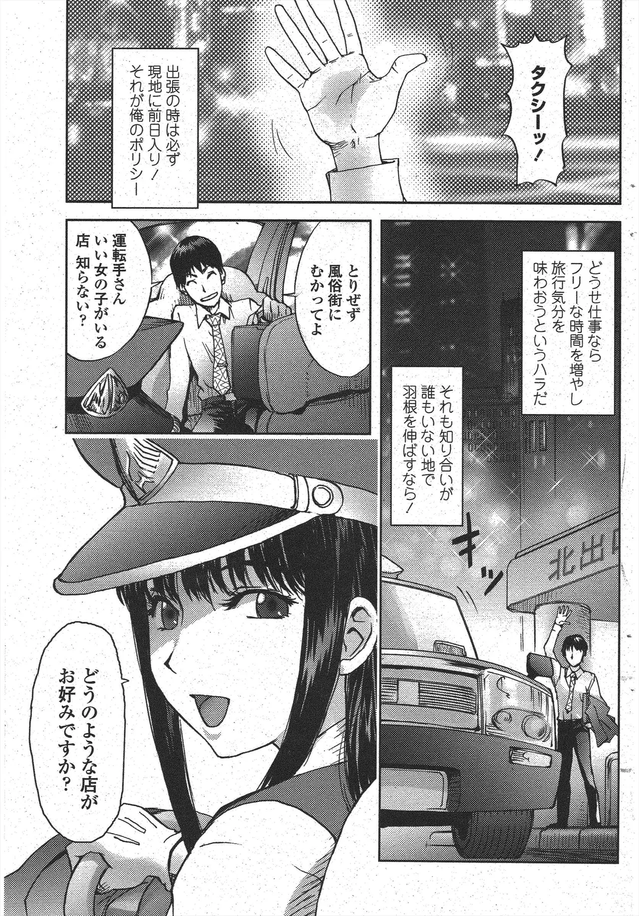 [Kon-Kit] Yotaka Taxi (COMIC Penguin Club 2009-10) 画像番号 1