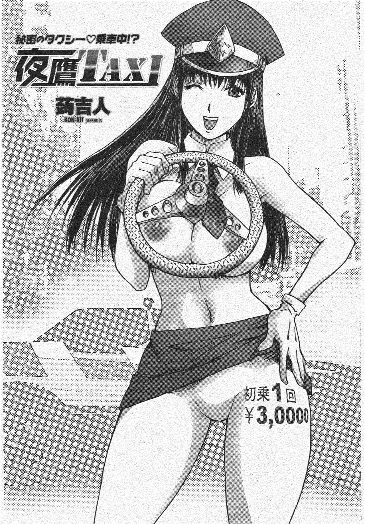 [Kon-Kit] Yotaka Taxi (COMIC Penguin Club 2009-10) 画像番号 2