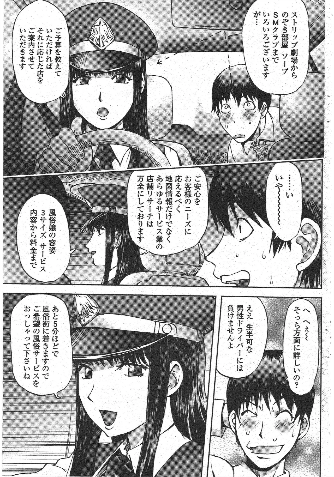 [Kon-Kit] Yotaka Taxi (COMIC Penguin Club 2009-10) 画像番号 3