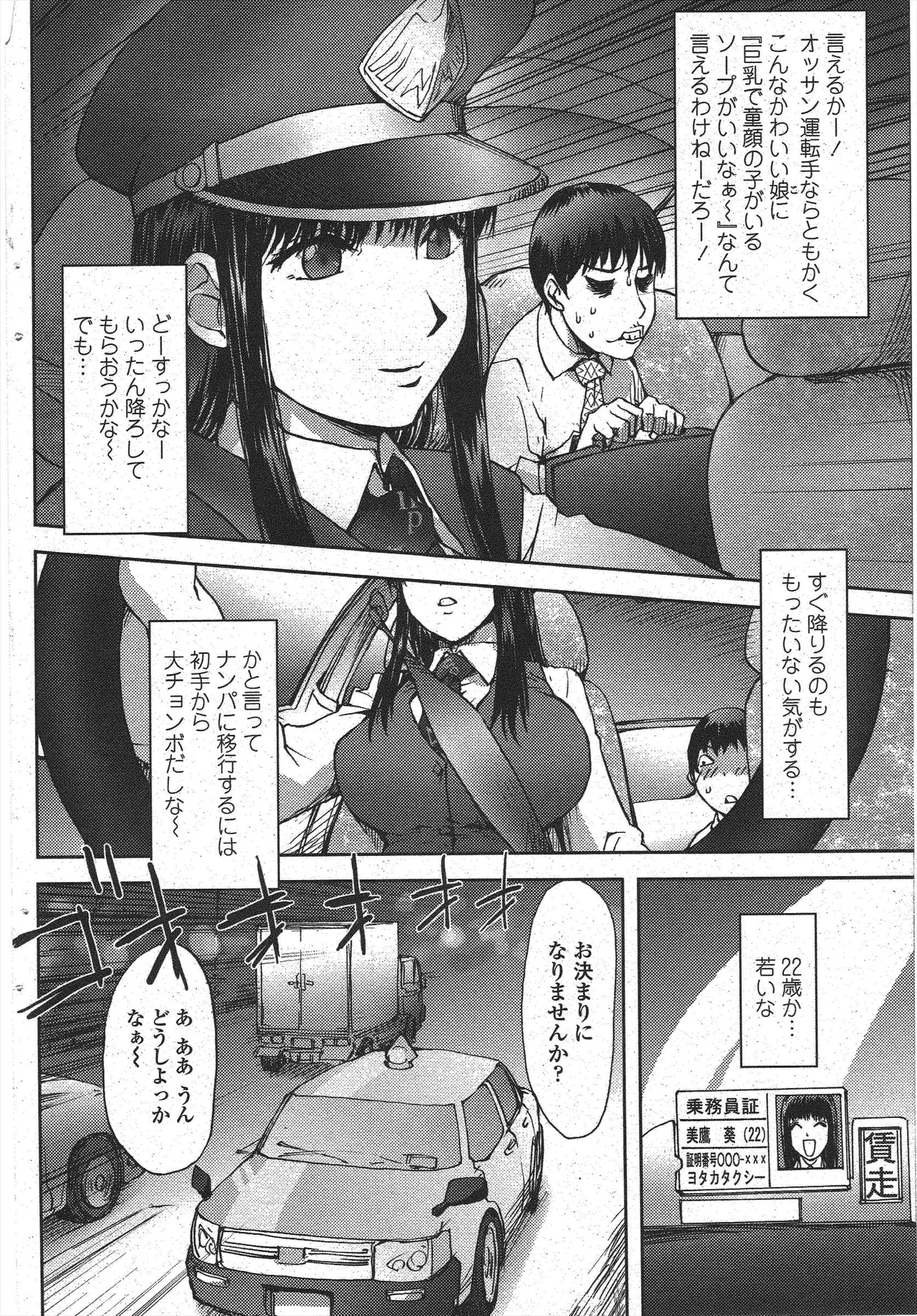 [Kon-Kit] Yotaka Taxi (COMIC Penguin Club 2009-10) 画像番号 4