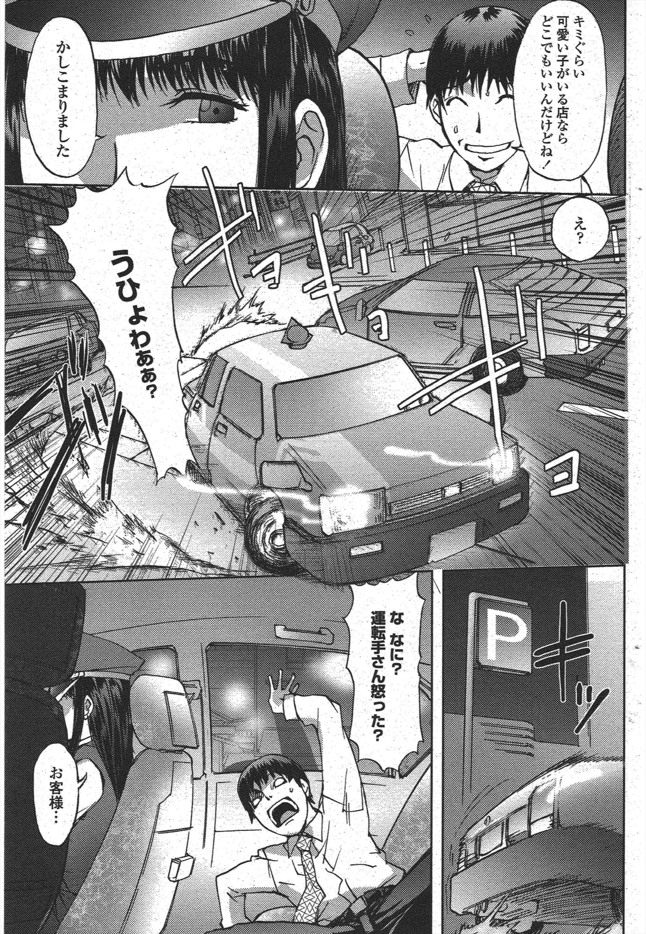 [Kon-Kit] Yotaka Taxi (COMIC Penguin Club 2009-10) 画像番号 5