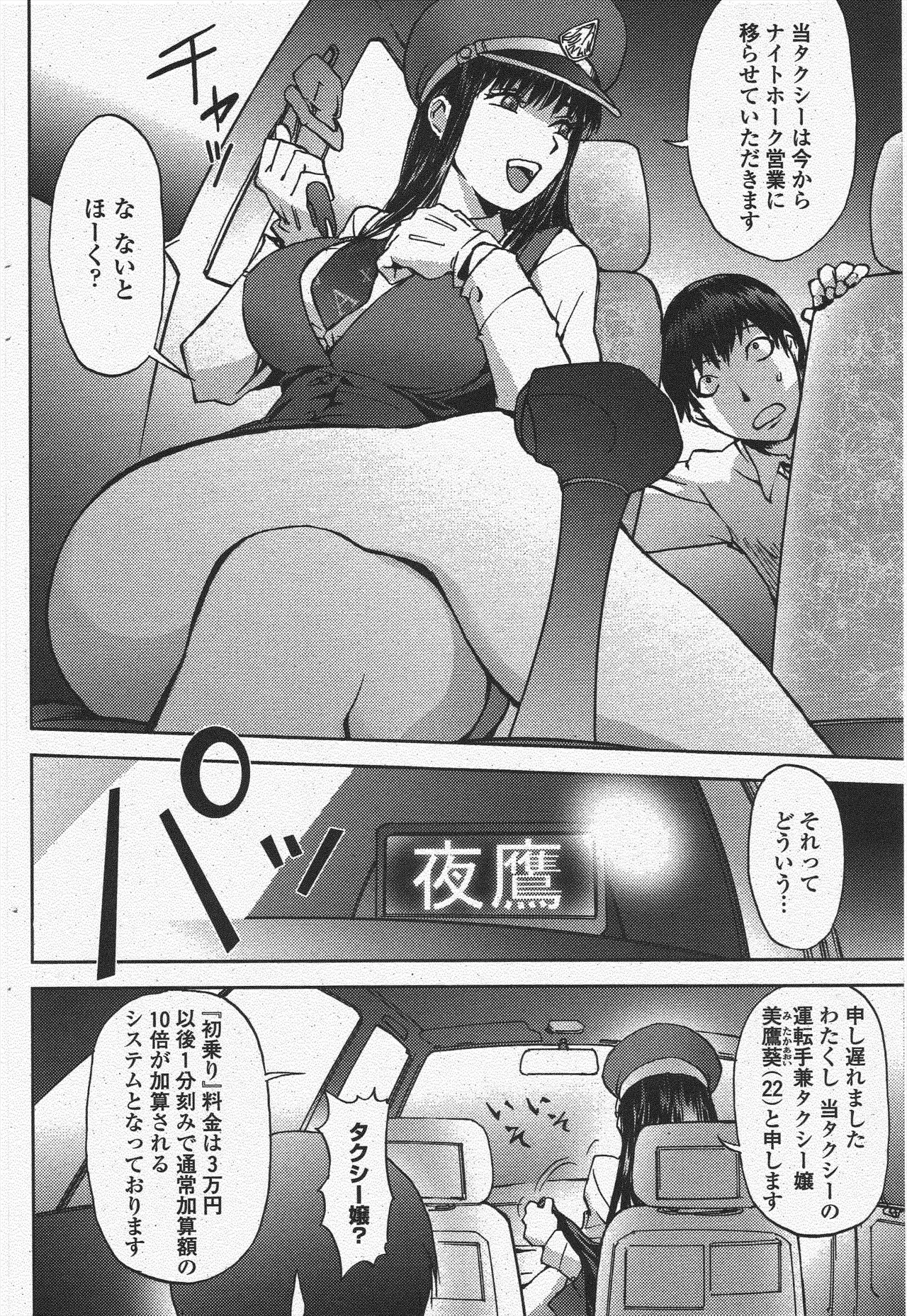 [Kon-Kit] Yotaka Taxi (COMIC Penguin Club 2009-10) 画像番号 6