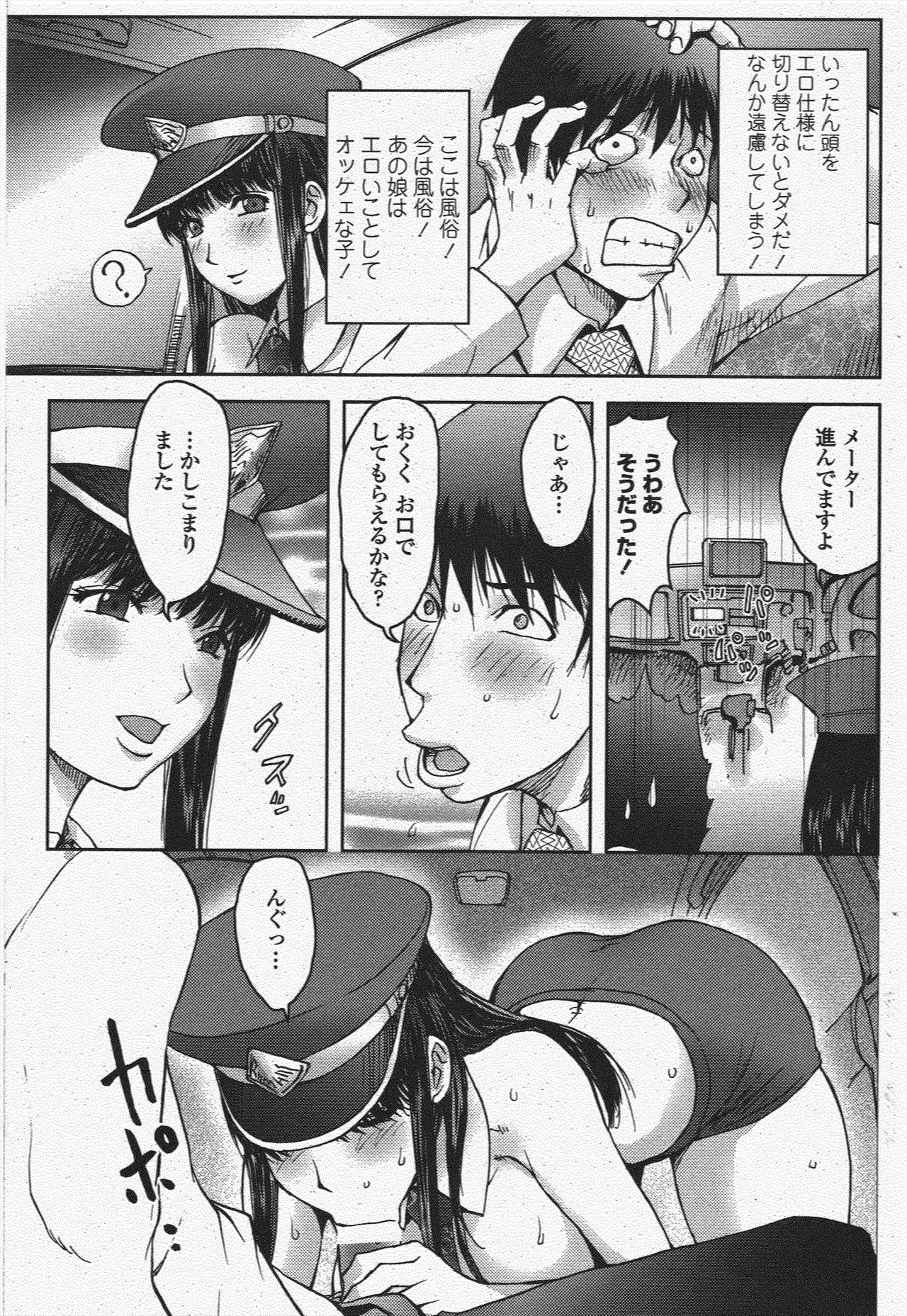 [Kon-Kit] Yotaka Taxi (COMIC Penguin Club 2009-10) 画像番号 9