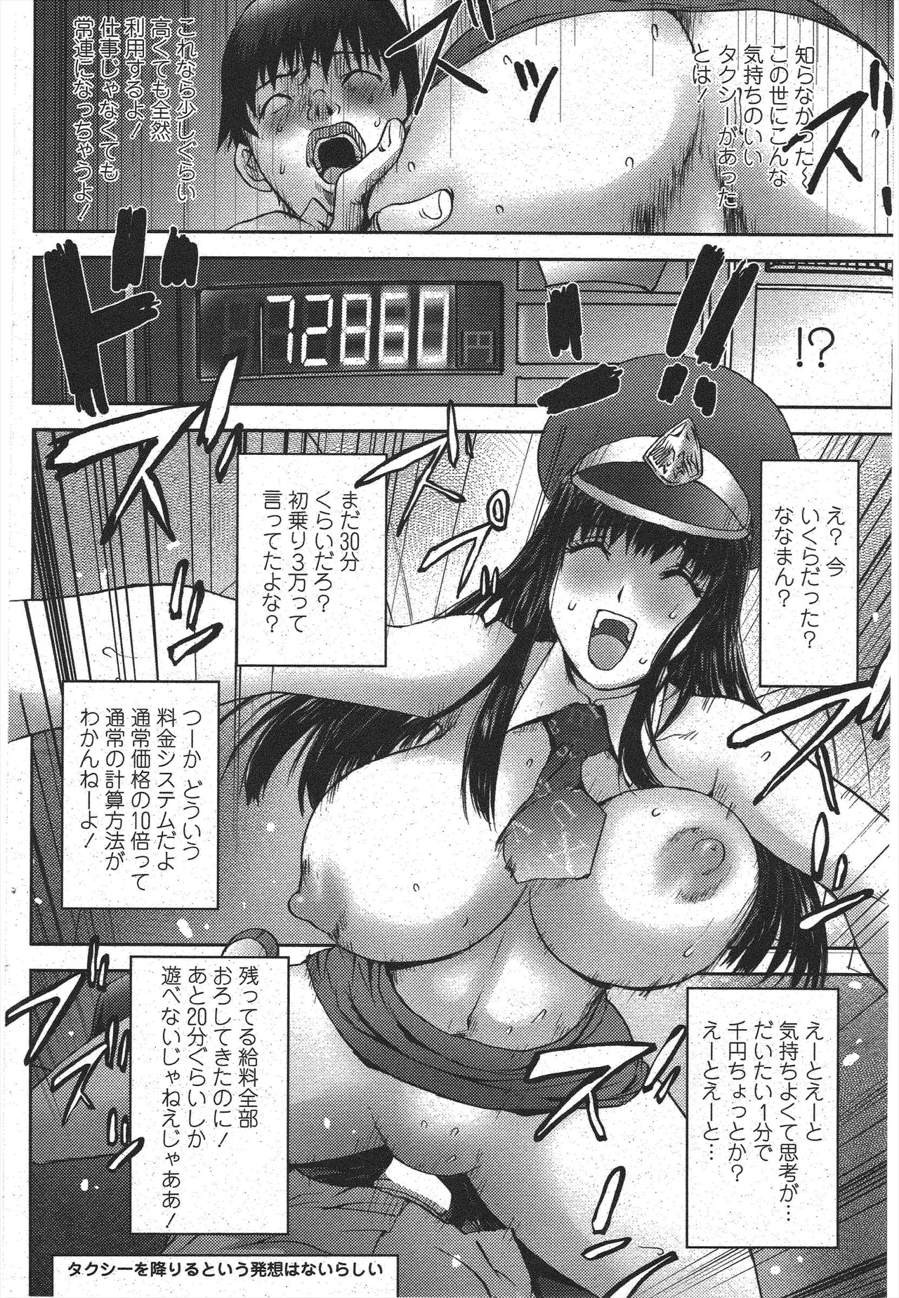[Kon-Kit] Yotaka Taxi (COMIC Penguin Club 2009-10) 画像番号 12