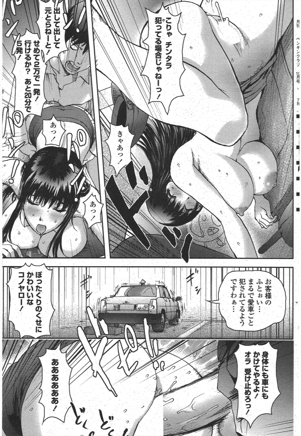 [Kon-Kit] Yotaka Taxi (COMIC Penguin Club 2009-10) 画像番号 13