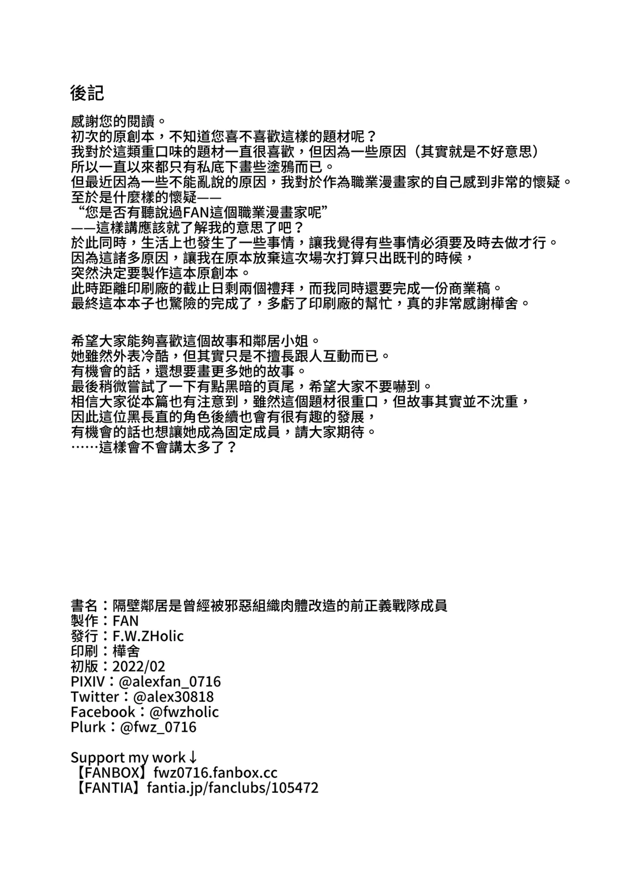 [F.W.ZHolic (FAN)] Otonari-san wa Yami Soshiki ni Nikutai Kaizou sareta Moto Seigi Sentai Member deshita | 隔壁鄰居是曾經被邪惡組織肉體改造的前正義戰隊成員 [Chinese] [Decensored] [Digital] 画像番号 22