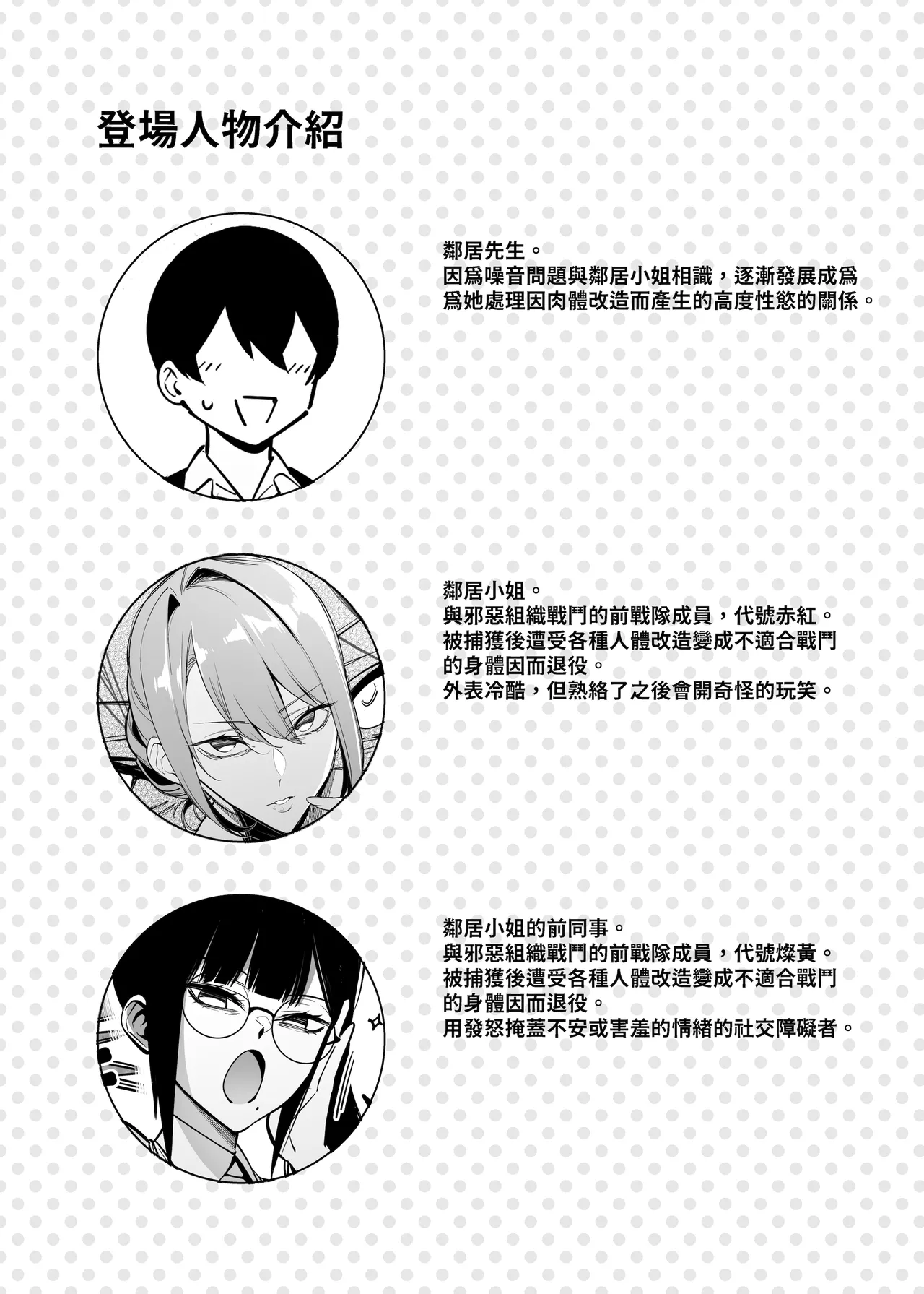 [F.W.ZHolic (FAN)] Otonari-san wa Yami Soshiki ni Nikutai Kaizou sareta Moto Seigi Sentai Member deshita 4 | 隔壁鄰居是曾經被邪惡組織肉體改造的前正義戰隊成員4 [Chinese] [Decensored] [Digital] 画像番号 4