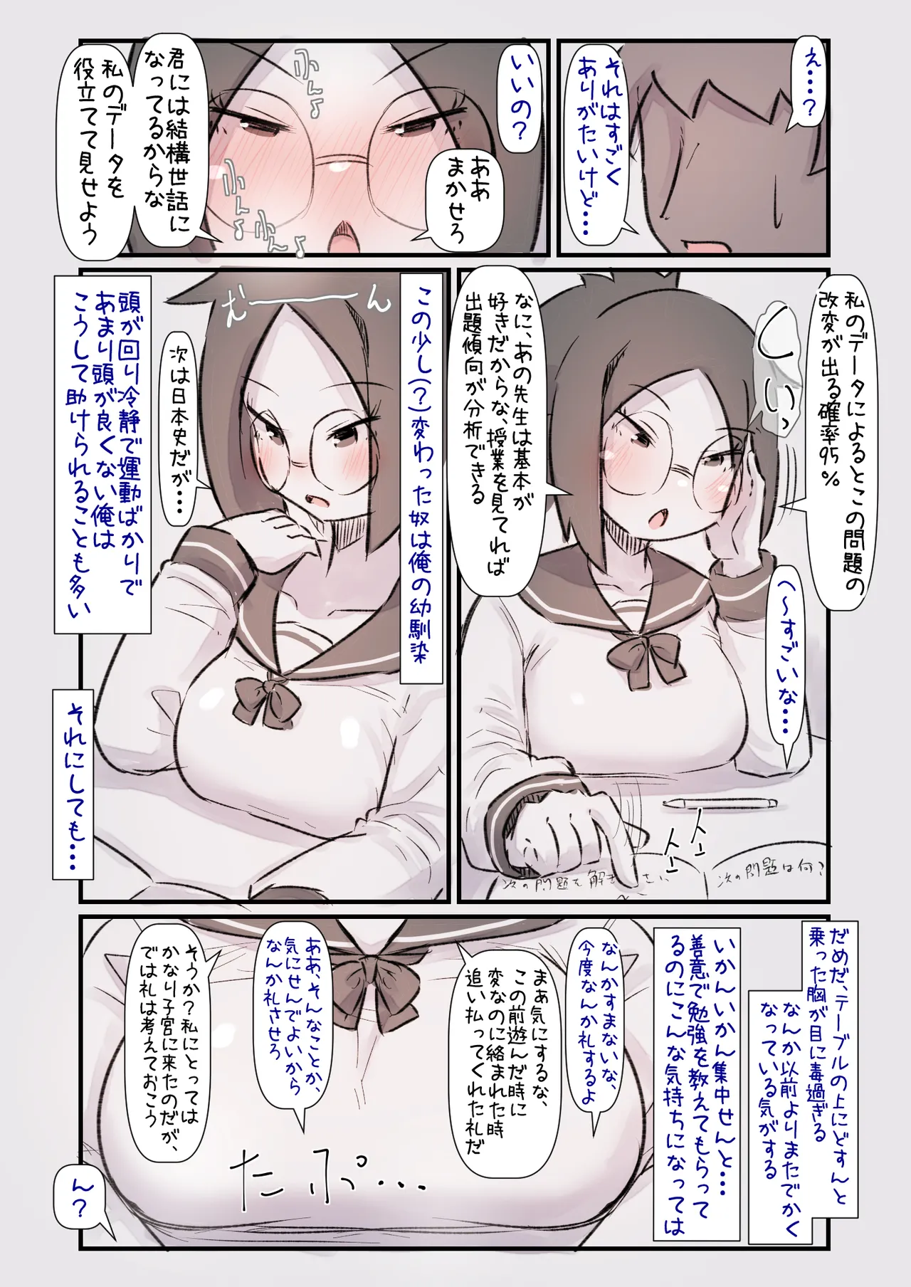 [U-non] Data Chara-chan wa Cool de Muttsuri 画像番号 10