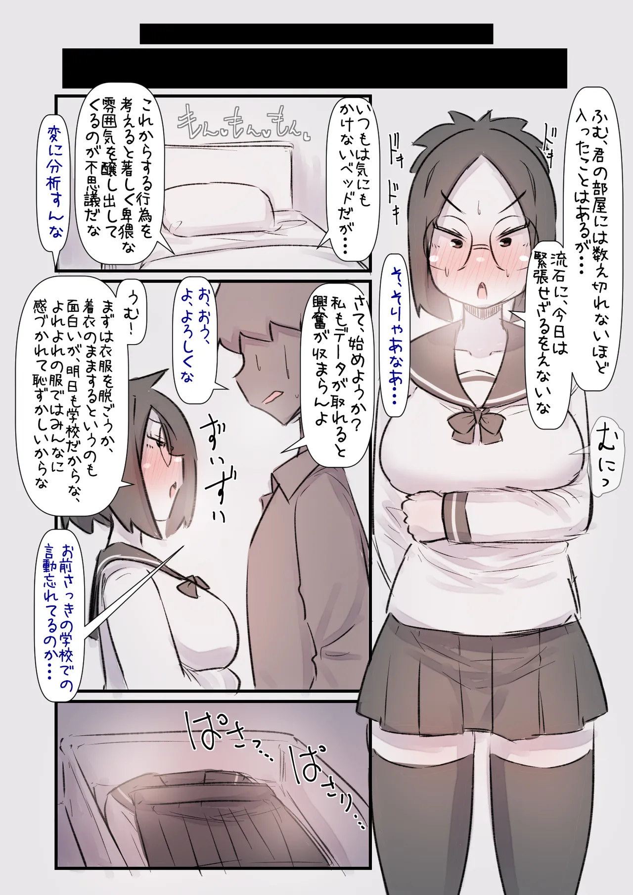 [U-non] Data Chara-chan wa Cool de Muttsuri 画像番号 15