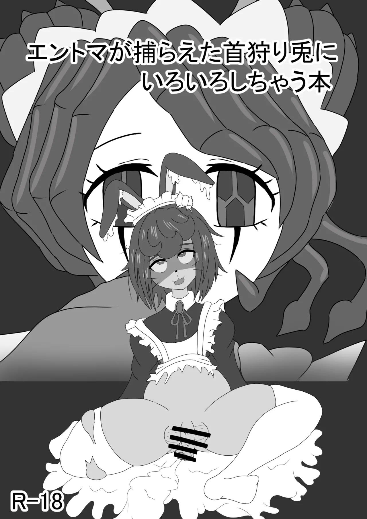 [Yuuki] Entoma ga Toraeta Kubigari Usagi ni Iroiro Shi Chau Hon 画像番号 1