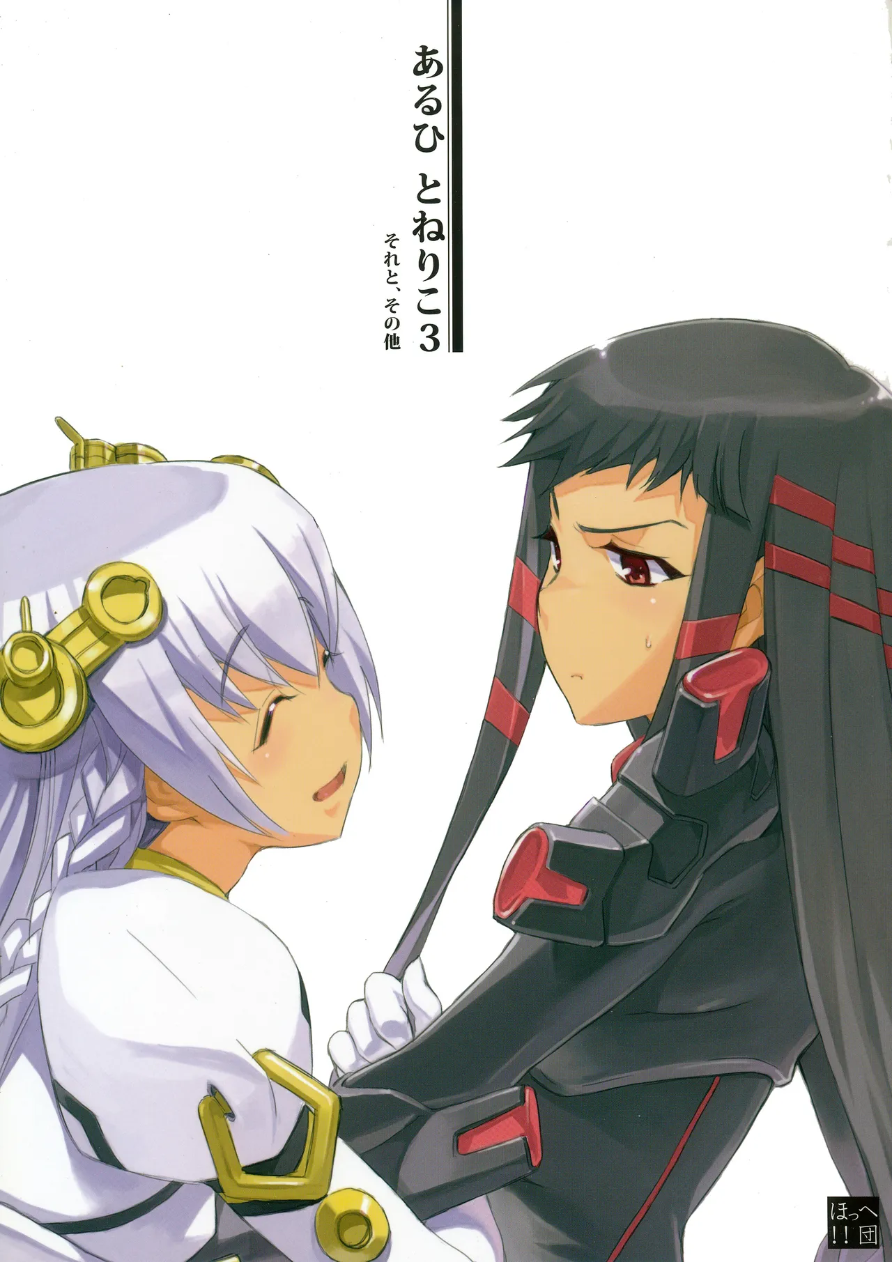 [Hohhe!! Dan (Inu)] Aruhi tonelico1~3+Chinese Muffin (Ar tonelico) Bildnummer 4