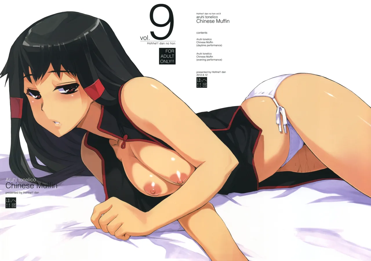 [Hohhe!! Dan (Inu)] Aruhi tonelico1~3+Chinese Muffin (Ar tonelico) Bildnummer 5