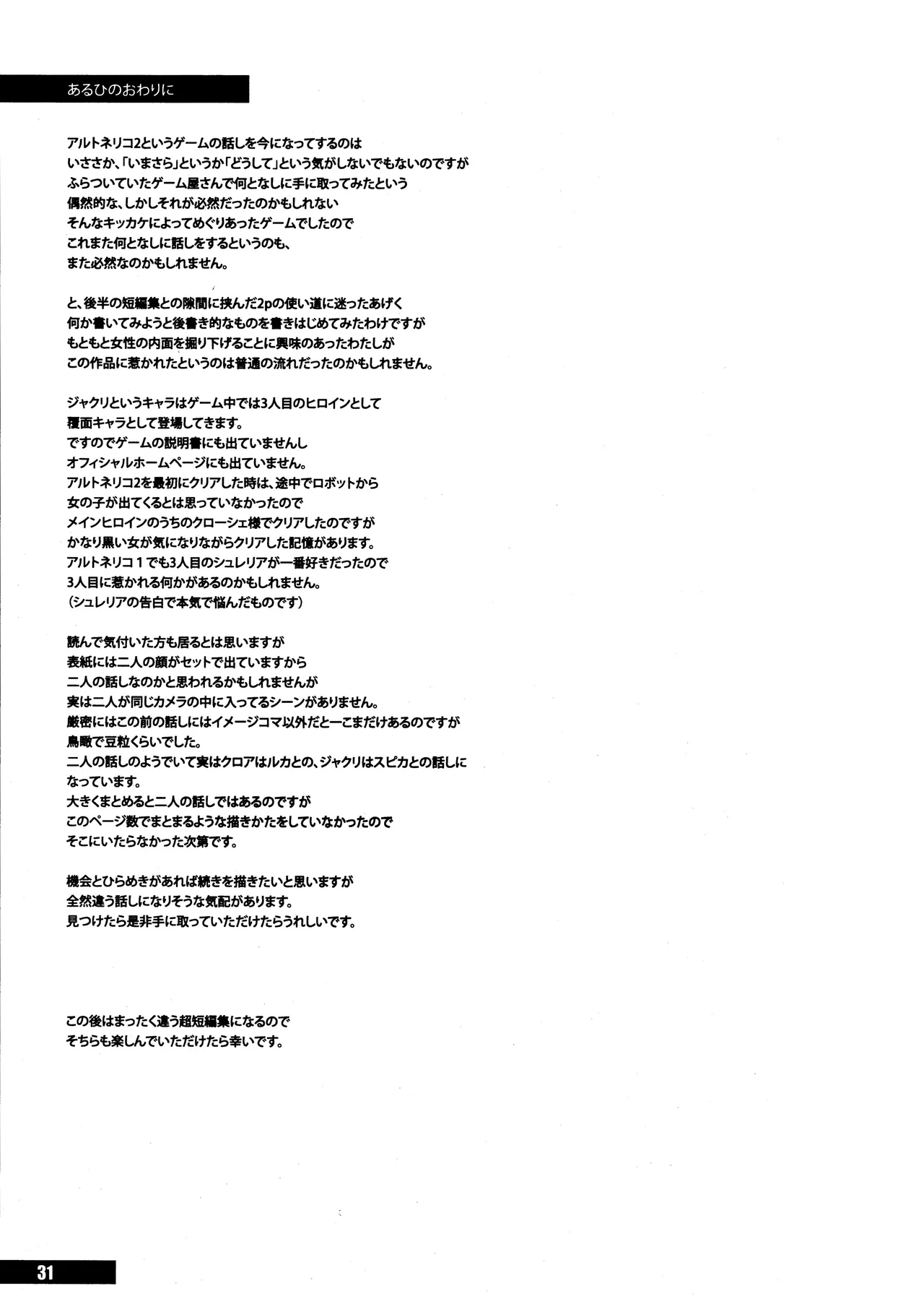 [Hohhe!! Dan (Inu)] Aruhi tonelico1~3+Chinese Muffin (Ar tonelico) Bildnummer 57