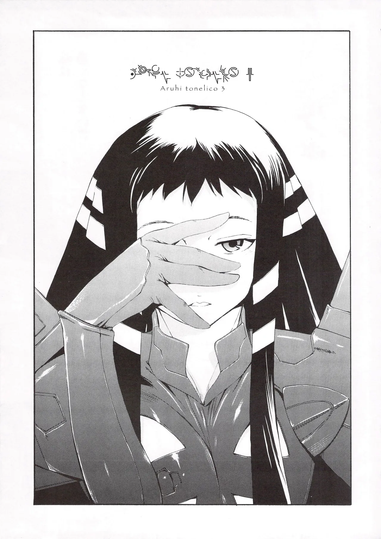 [Hohhe!! Dan (Inu)] Aruhi tonelico1~3+Chinese Muffin (Ar tonelico) Bildnummer 60