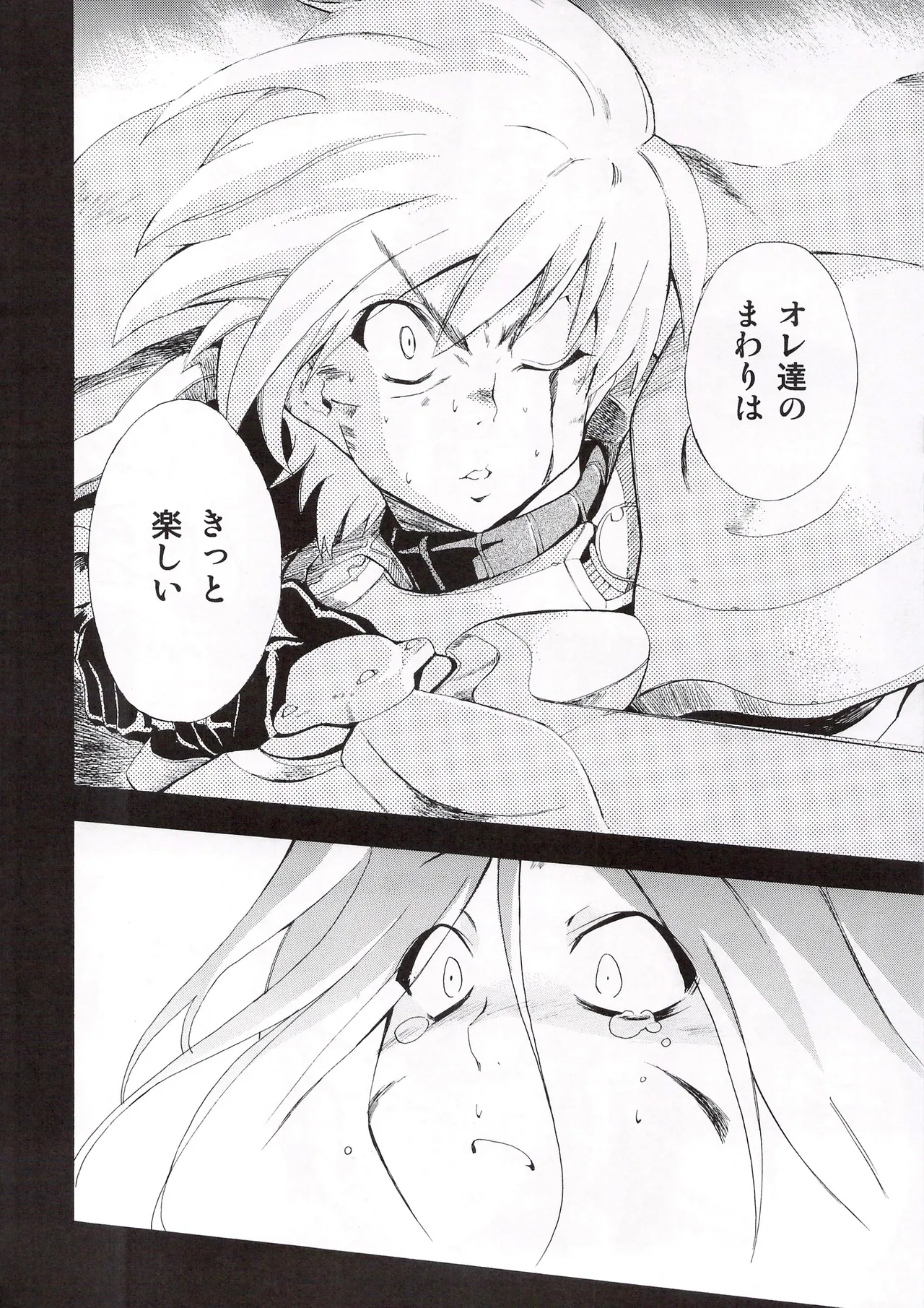 [Hohhe!! Dan (Inu)] Aruhi tonelico1~3+Chinese Muffin (Ar tonelico) Bildnummer 63