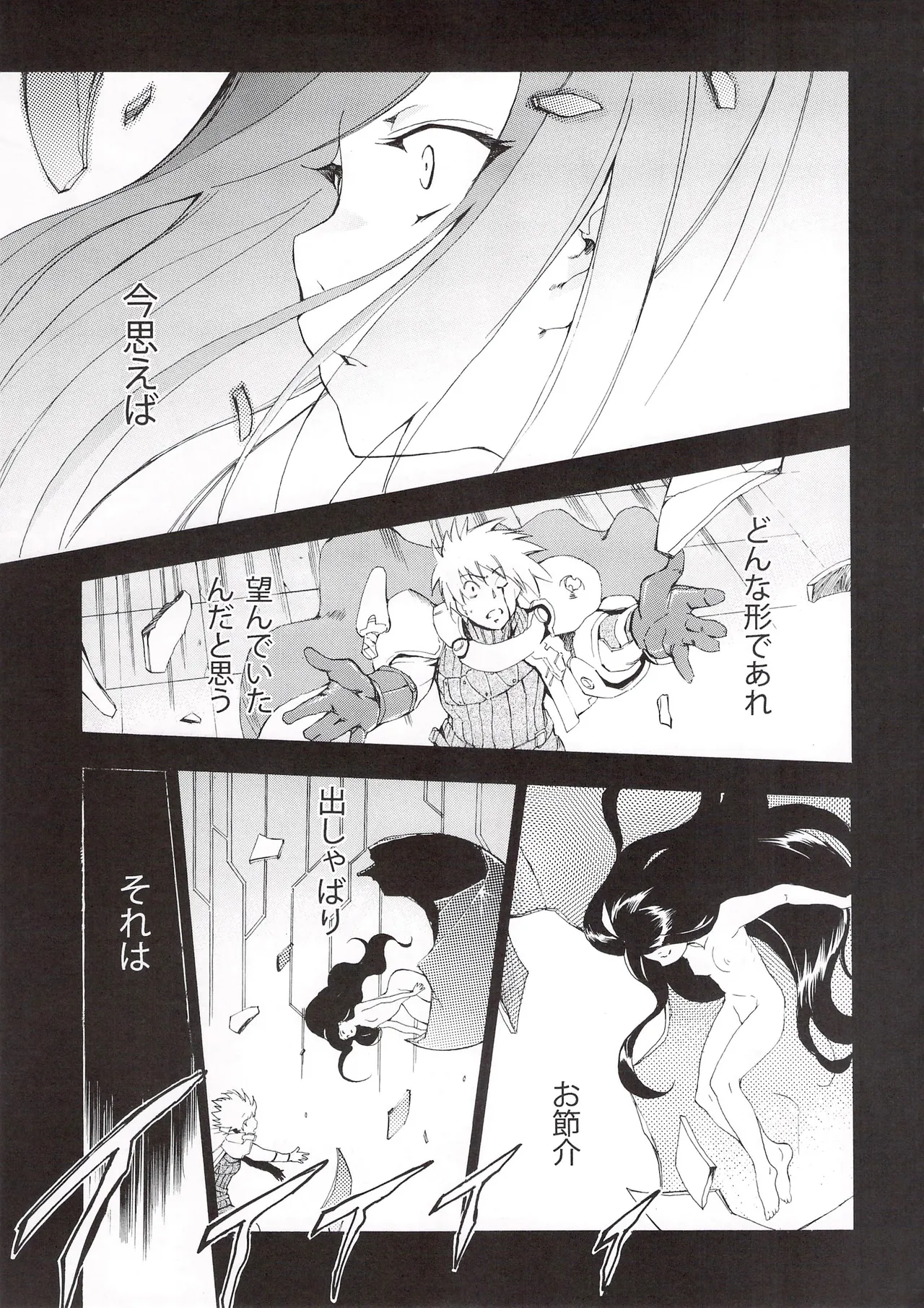 [Hohhe!! Dan (Inu)] Aruhi tonelico1~3+Chinese Muffin (Ar tonelico) Bildnummer 66