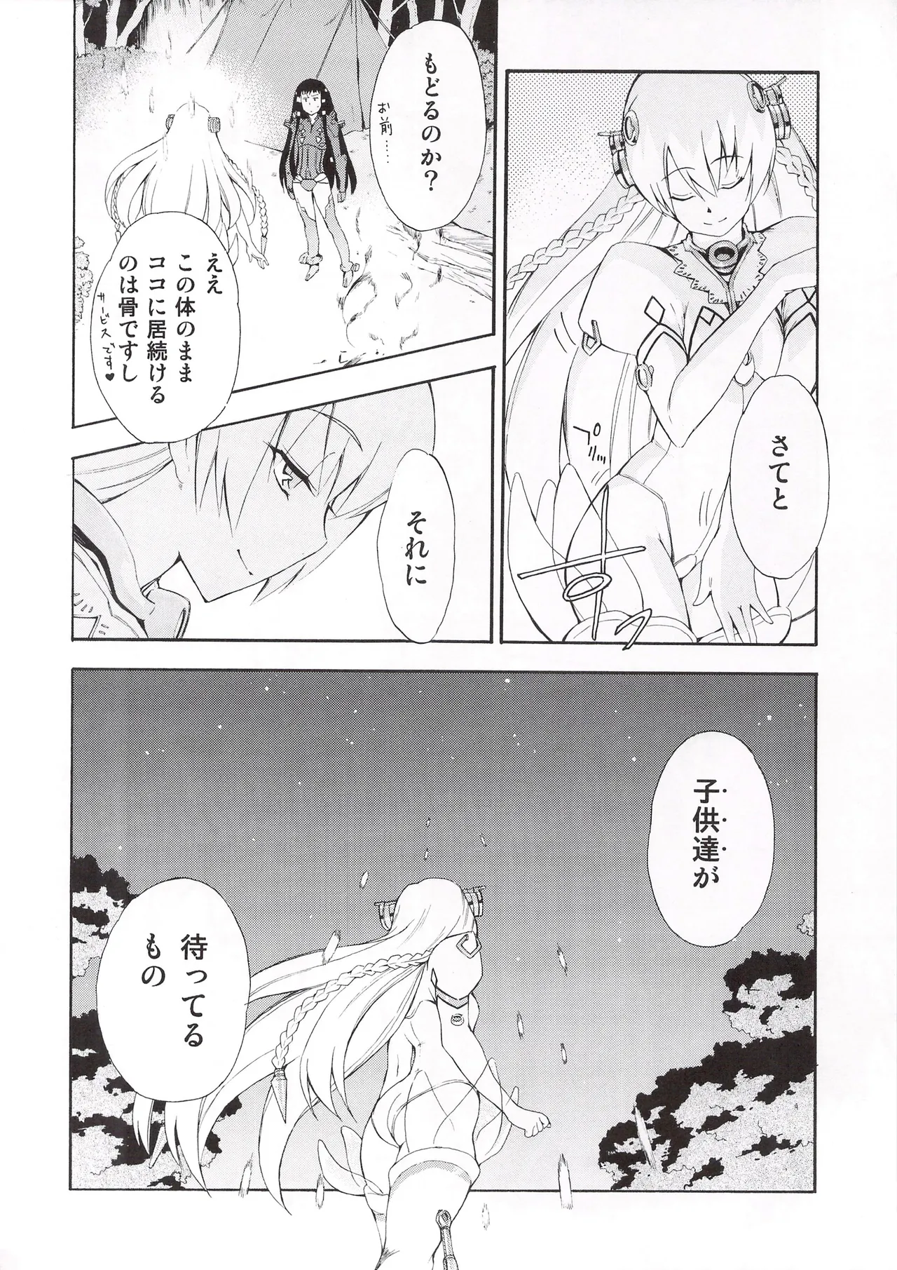 [Hohhe!! Dan (Inu)] Aruhi tonelico1~3+Chinese Muffin (Ar tonelico) Bildnummer 73