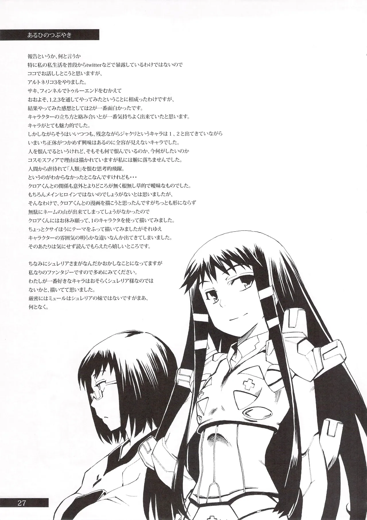 [Hohhe!! Dan (Inu)] Aruhi tonelico1~3+Chinese Muffin (Ar tonelico) Bildnummer 76